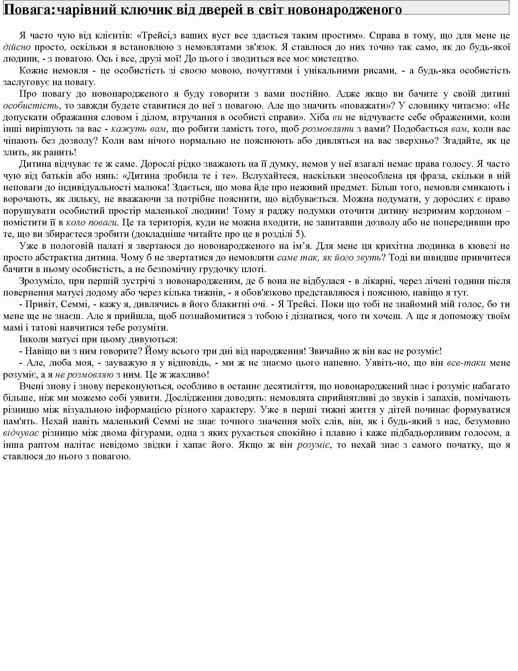 Чого хоче ваш малюк? Трейсі Хогг запропонувала батькам цінний подарунок - вміння пізнати свою дитину. Автор — Трейсі Хогг. 