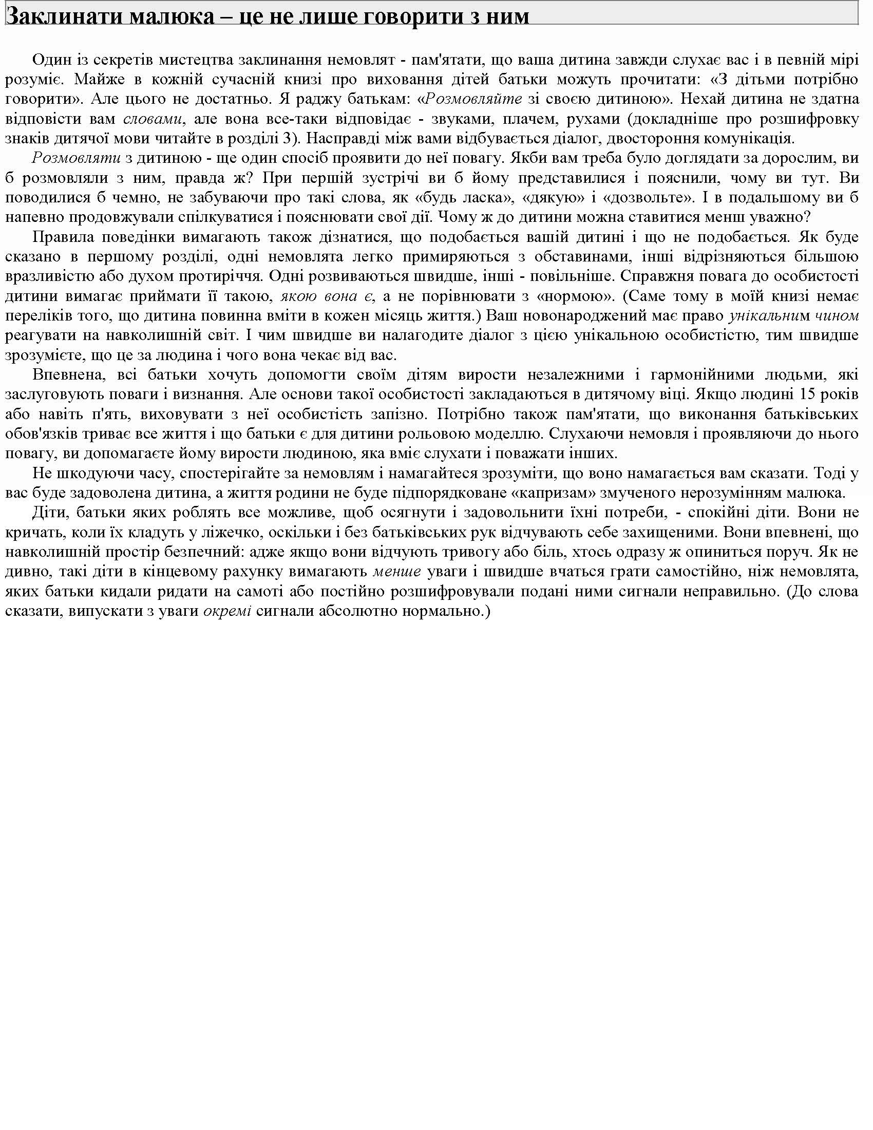 Чого хоче ваш малюк? Трейсі Хогг запропонувала батькам цінний подарунок - вміння пізнати свою дитину. Автор — Трейсі Хогг. 