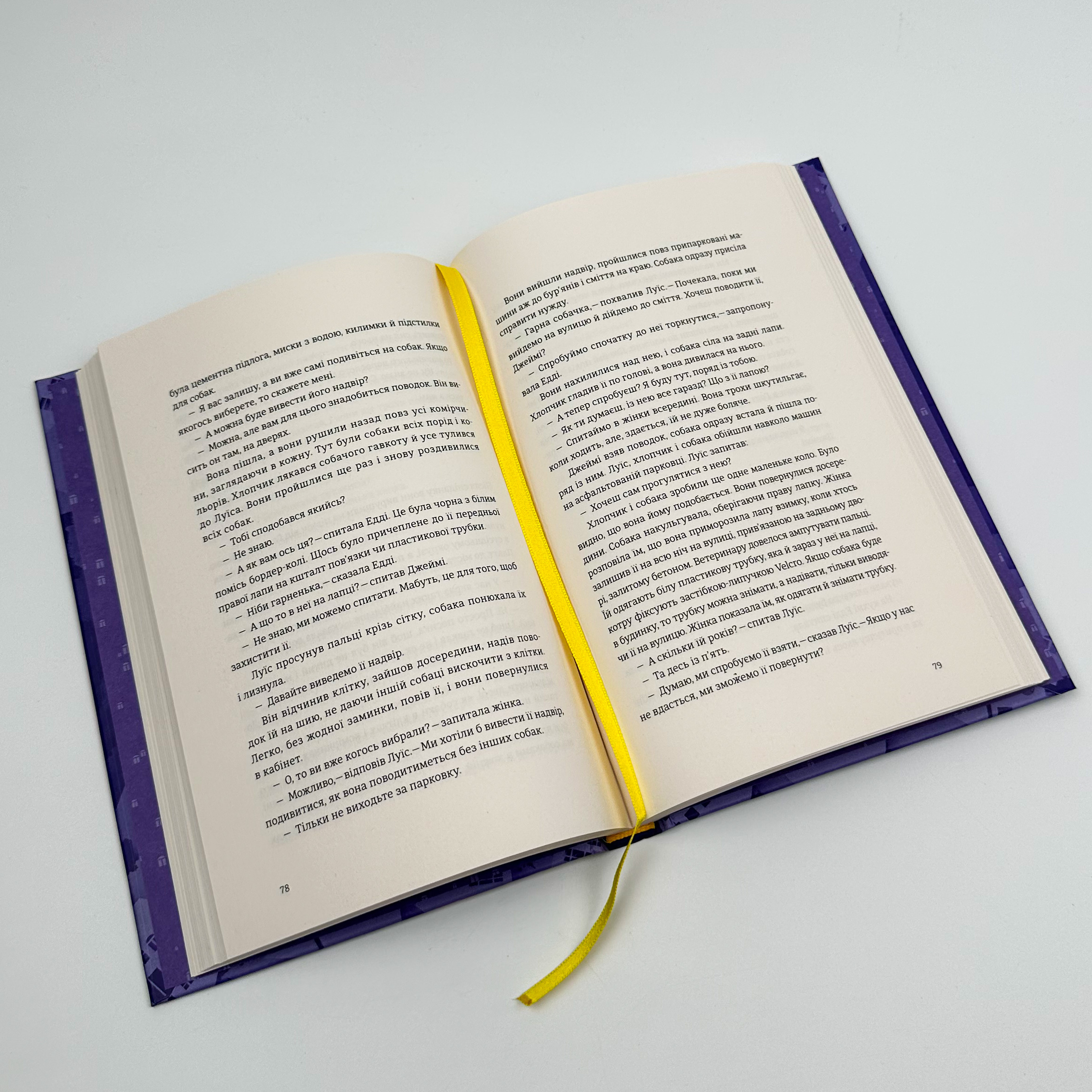 Наші душі в ночі . Автор — Кент Гаруф. 