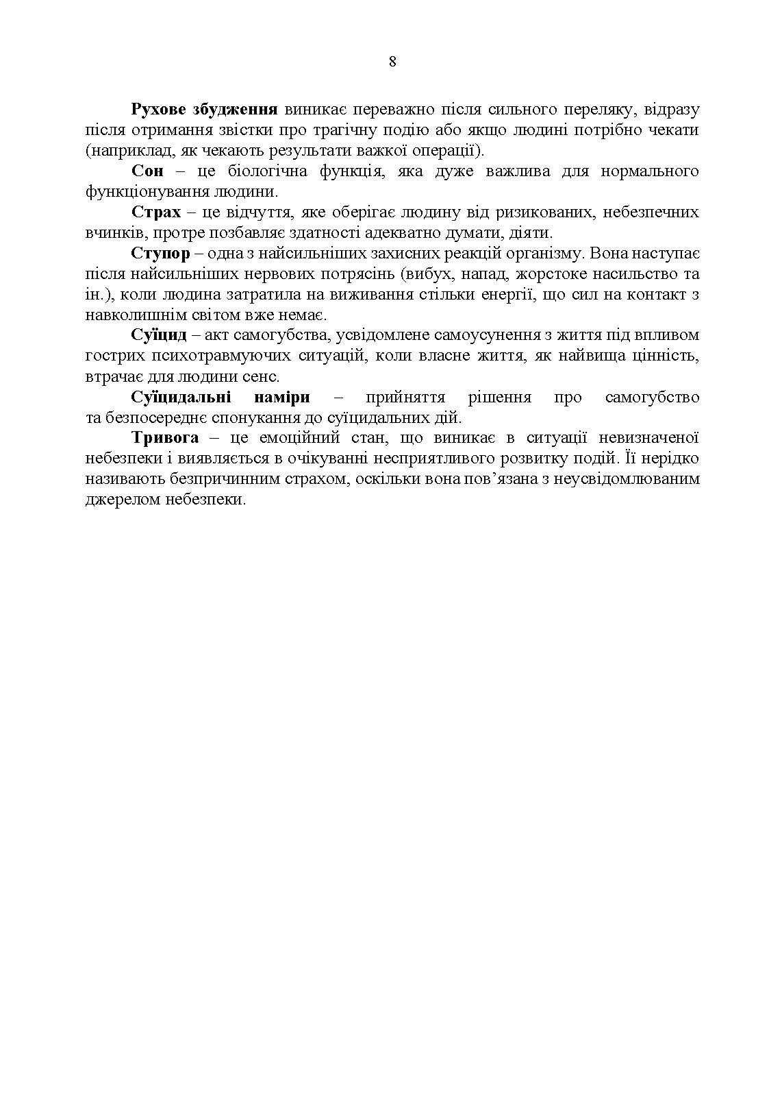 Протоколи надання психологічної допомоги військовослужбовцям Збройних Сил України в бойових (екстремальних) умовах. Інструкція. . 