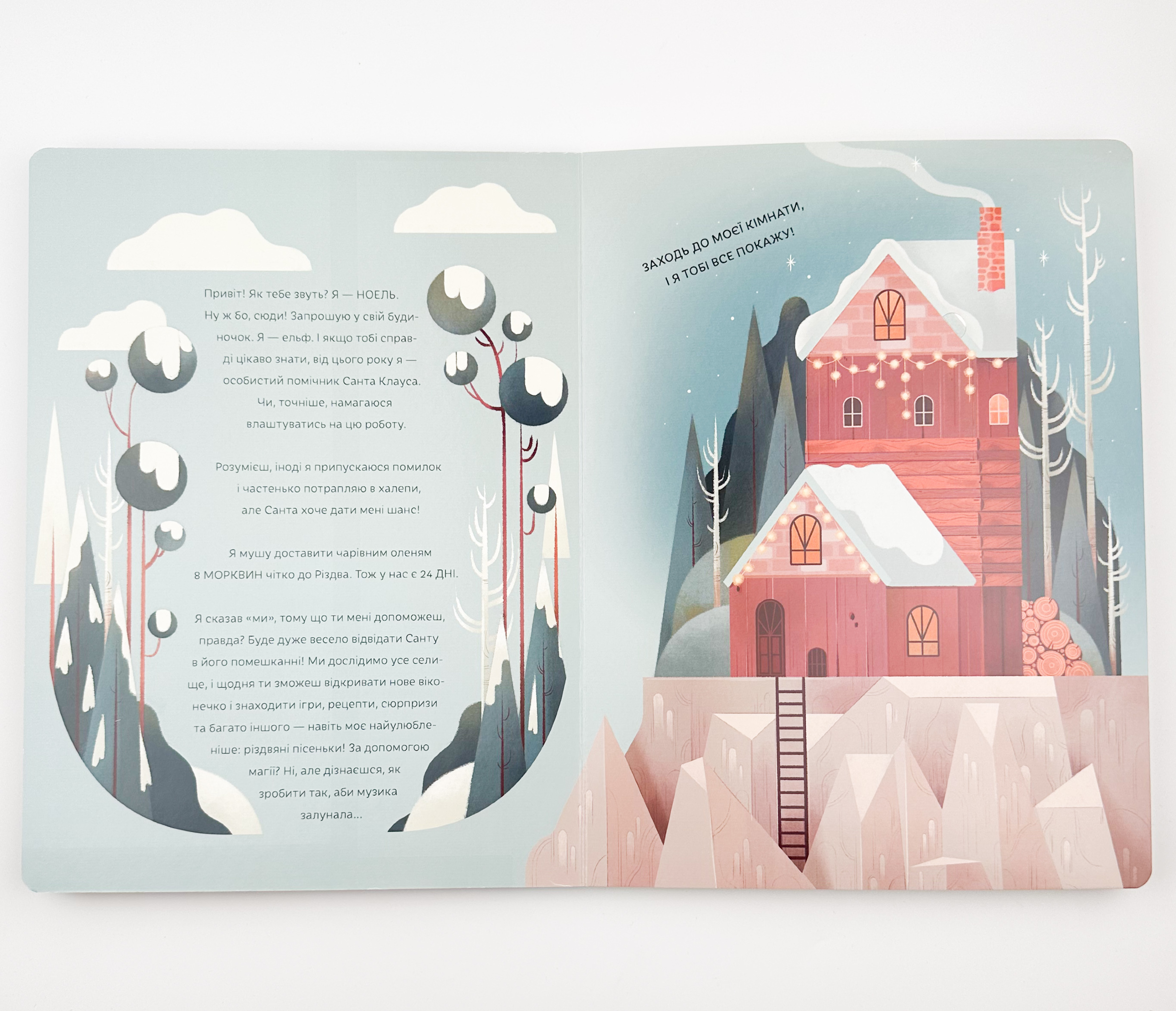 СКОРО РІЗДВО! Велика Адвент-Книга. Автор — Бордін Клаудія. 