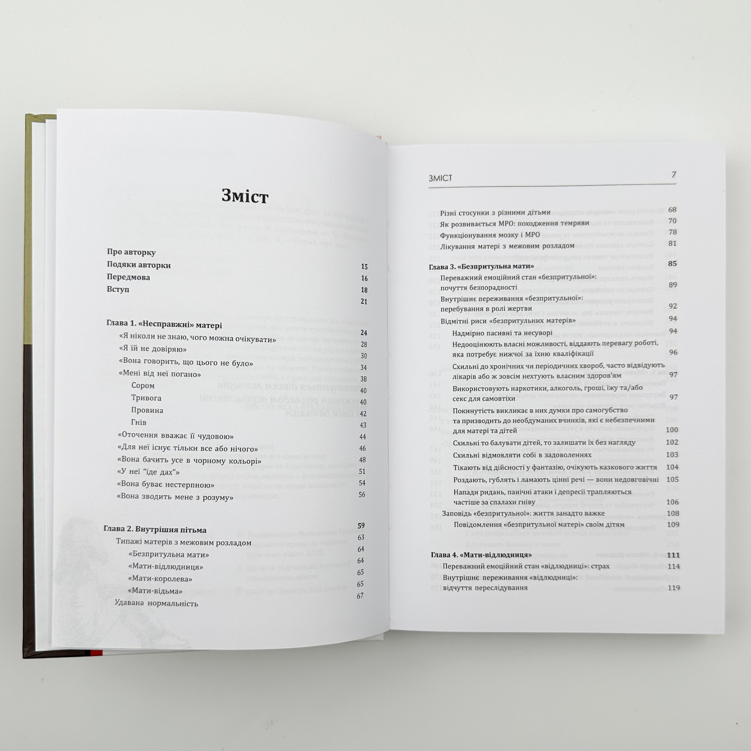 Матері з межовим розладом особистості та їхні діти: як впоратися з напруженістю, непередбачуваністю