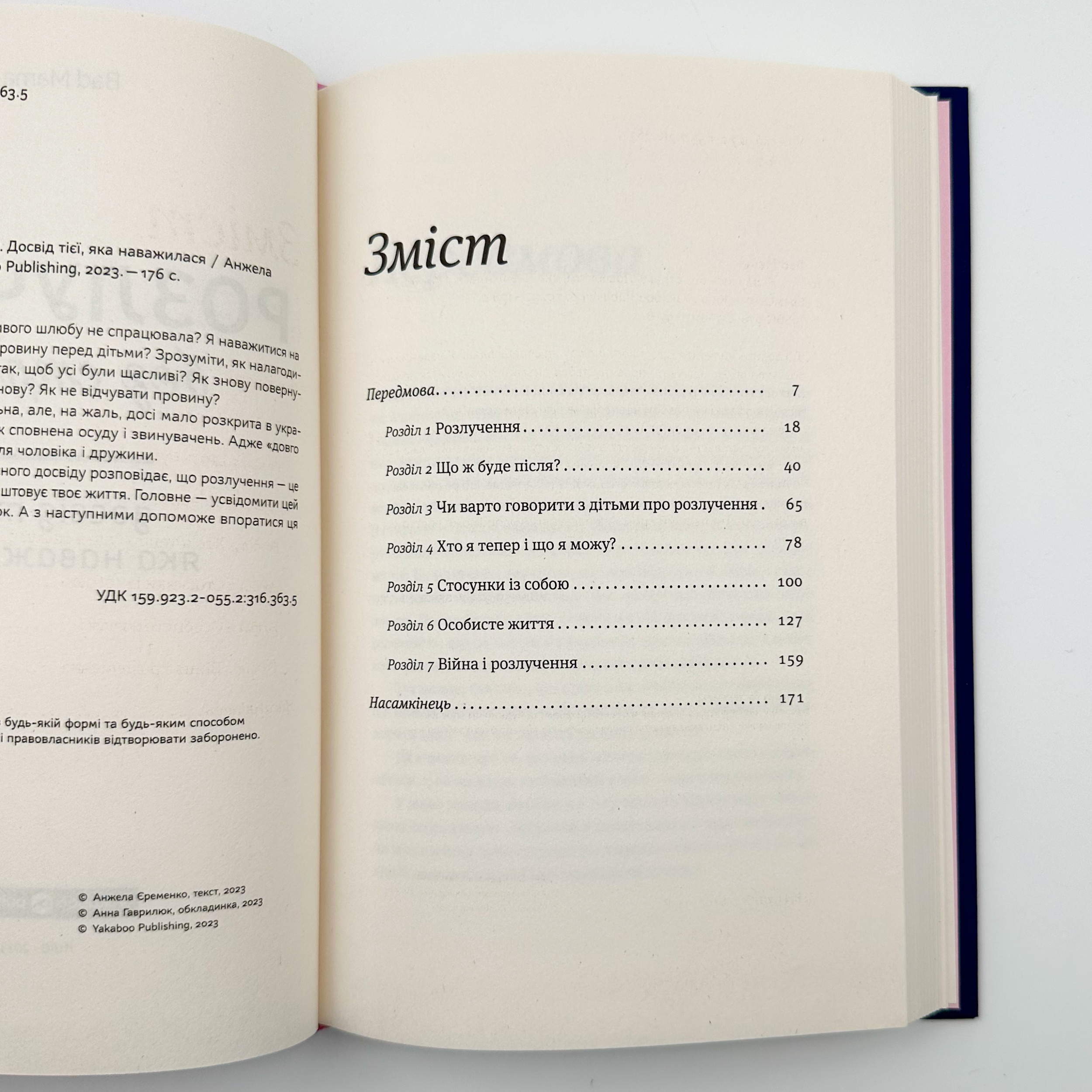 Розлучись без страху. Досвід тієї, яка наважилась