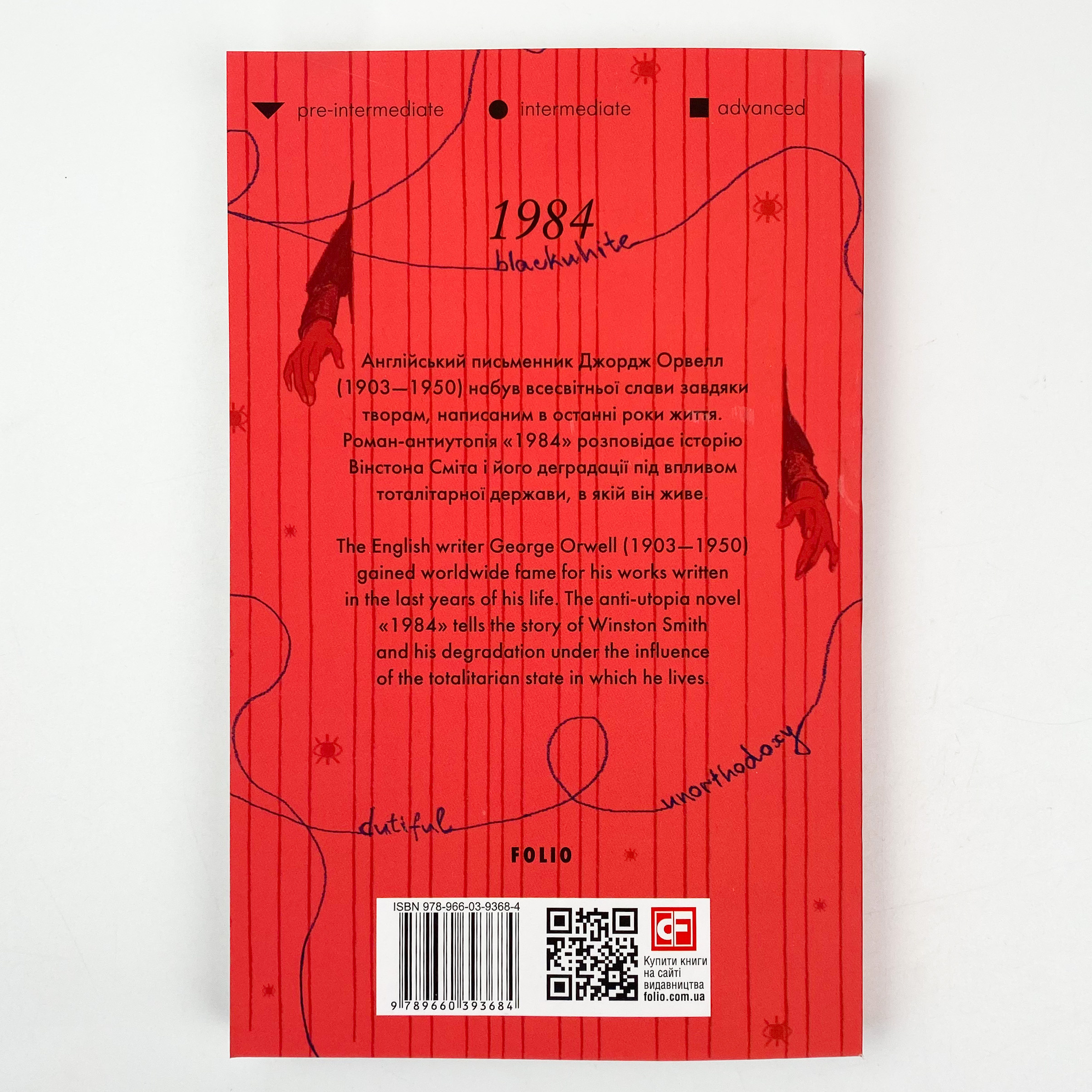 1984. Автор — Джордж Орвелл. 