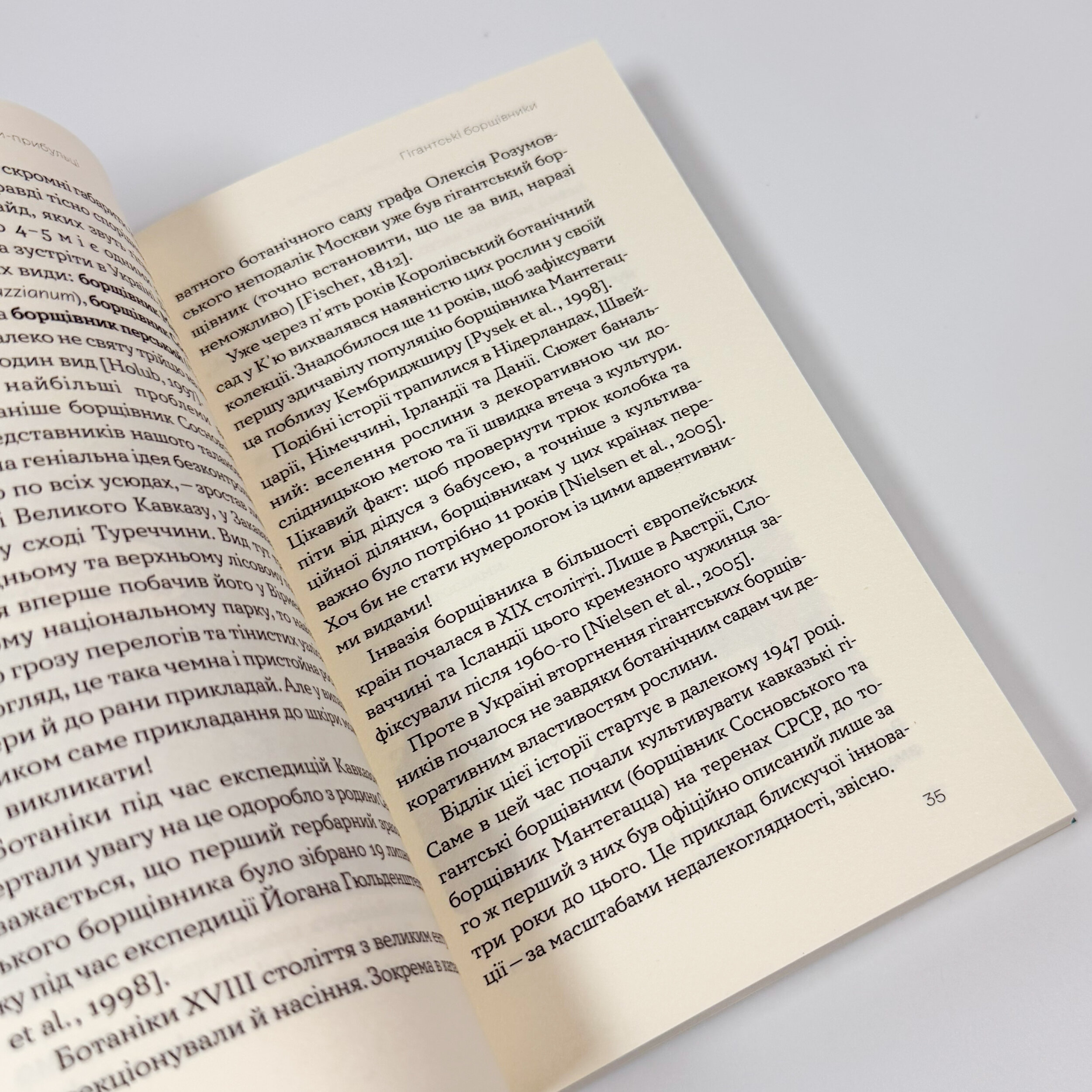 Рослини-прибульці. Як борщівник та амброзія захоплюють Землю. Автор — Алексей Коваленко. 