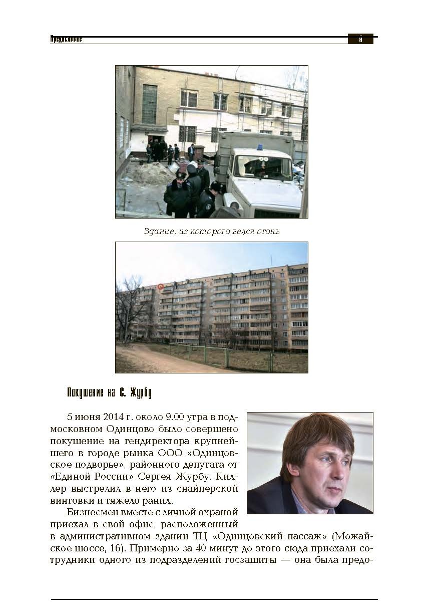 «Антиснайпинг» (организация противодействия снайперу): Учебно-практическое пособие. . 