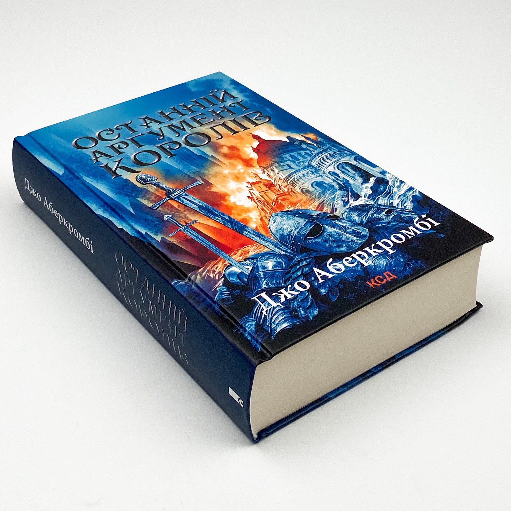 Останній аргумент королів. Автор — Джо Аберкромбі. 