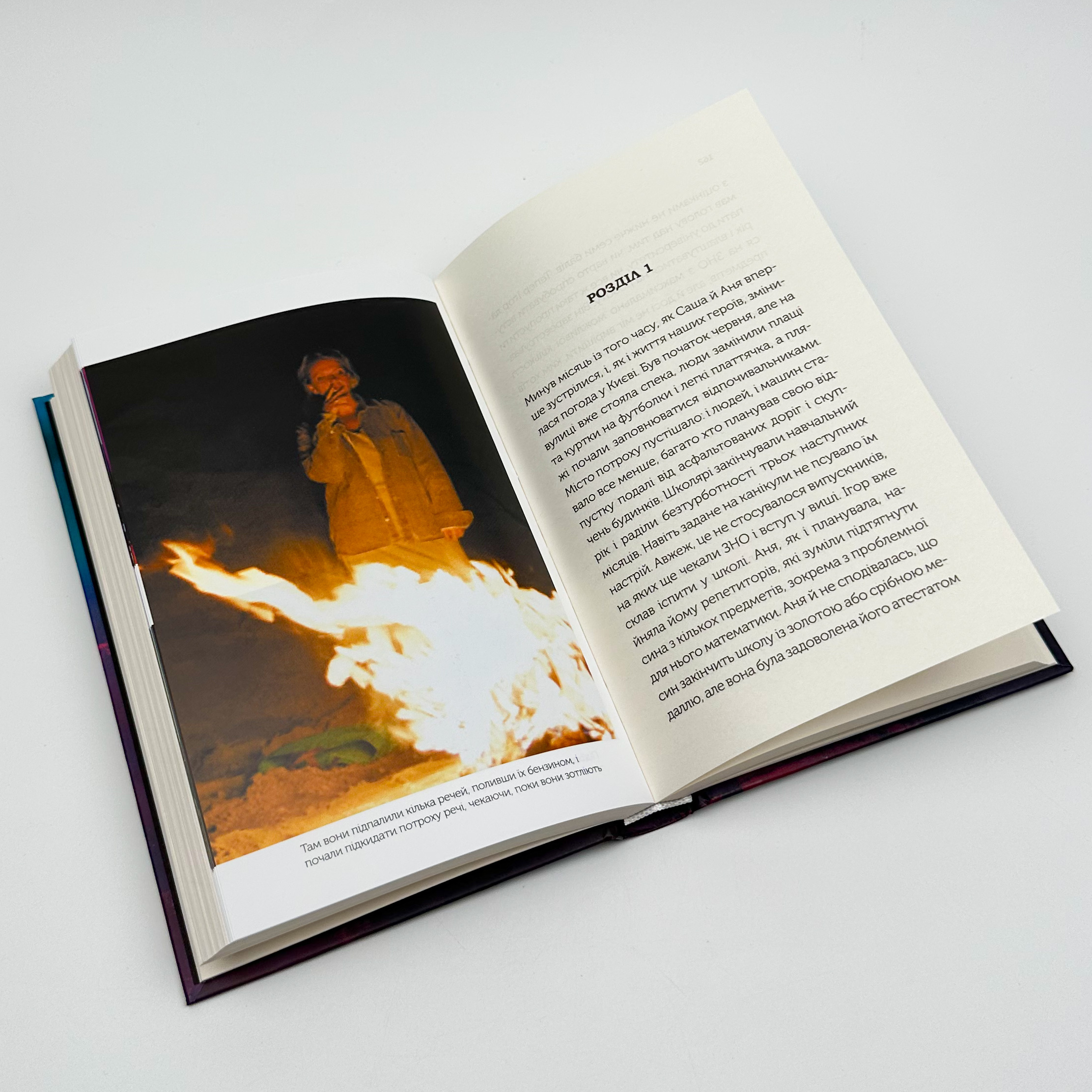 Між нами. Автор — Соломія Томащук. 