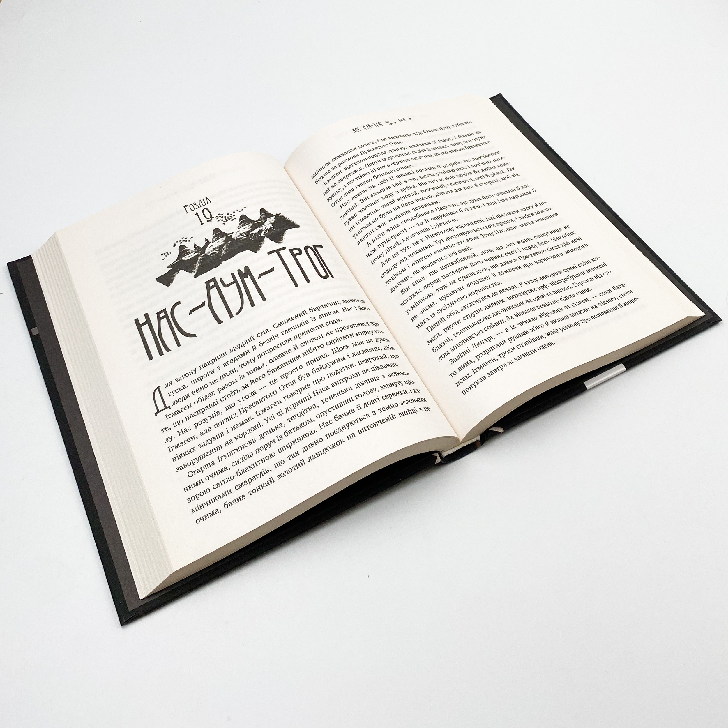Легенди Суеми. Книга 1. Не всі шляхи ведуть до храму. Автор — Варвара Еналь. 
