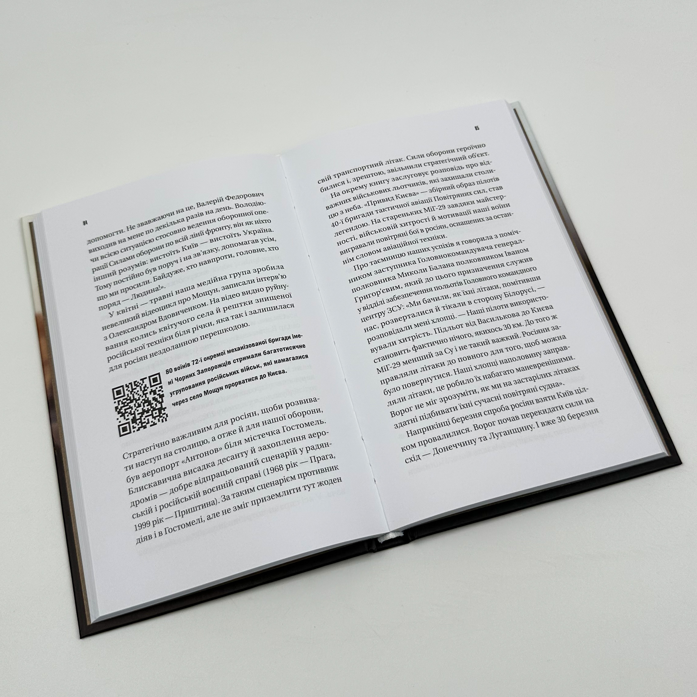 Залізний генерал. Уроки людяності . Автор — Людмила Долгоновська. 