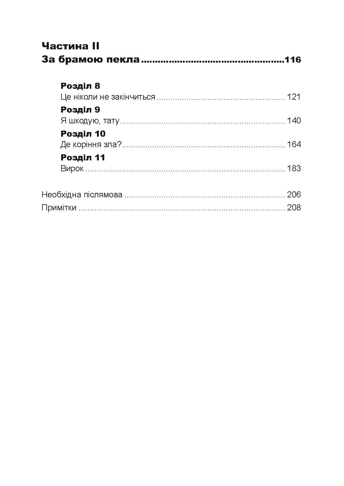 Як виховати монстра. Сповідь батька серійного вбивці. Автор — Лайонел Дамер. 