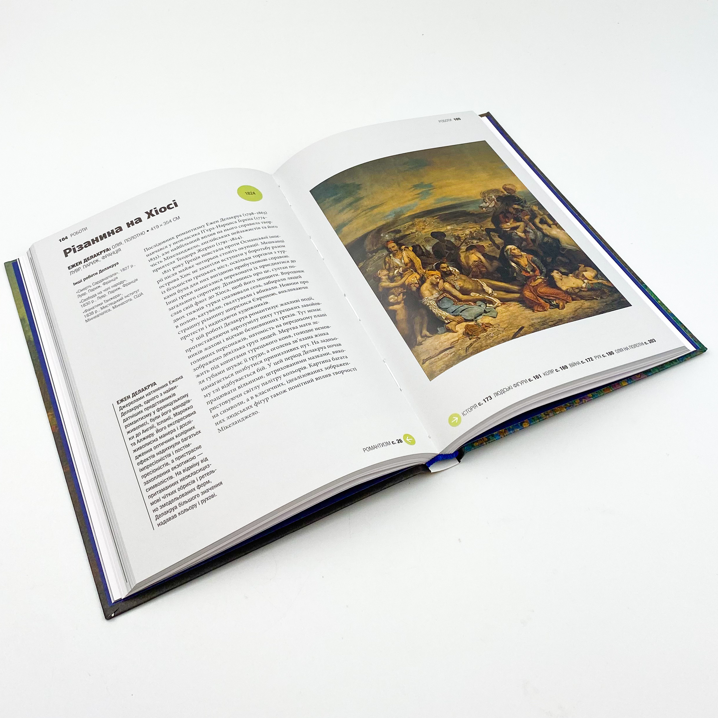 Коротка історія мистецтва