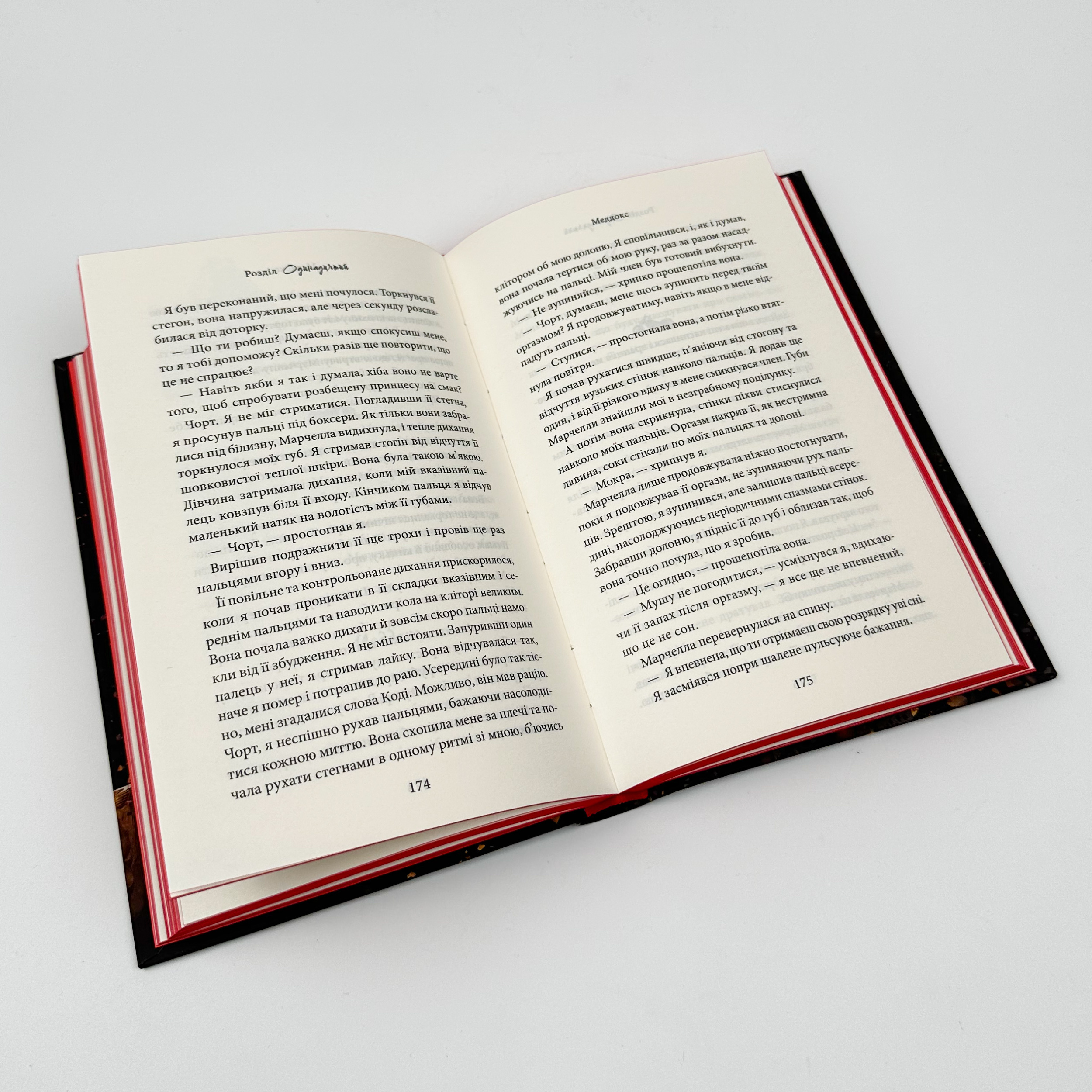 Через гріх я воскресаю. Частина 1. Автор — Кора Райлі. 