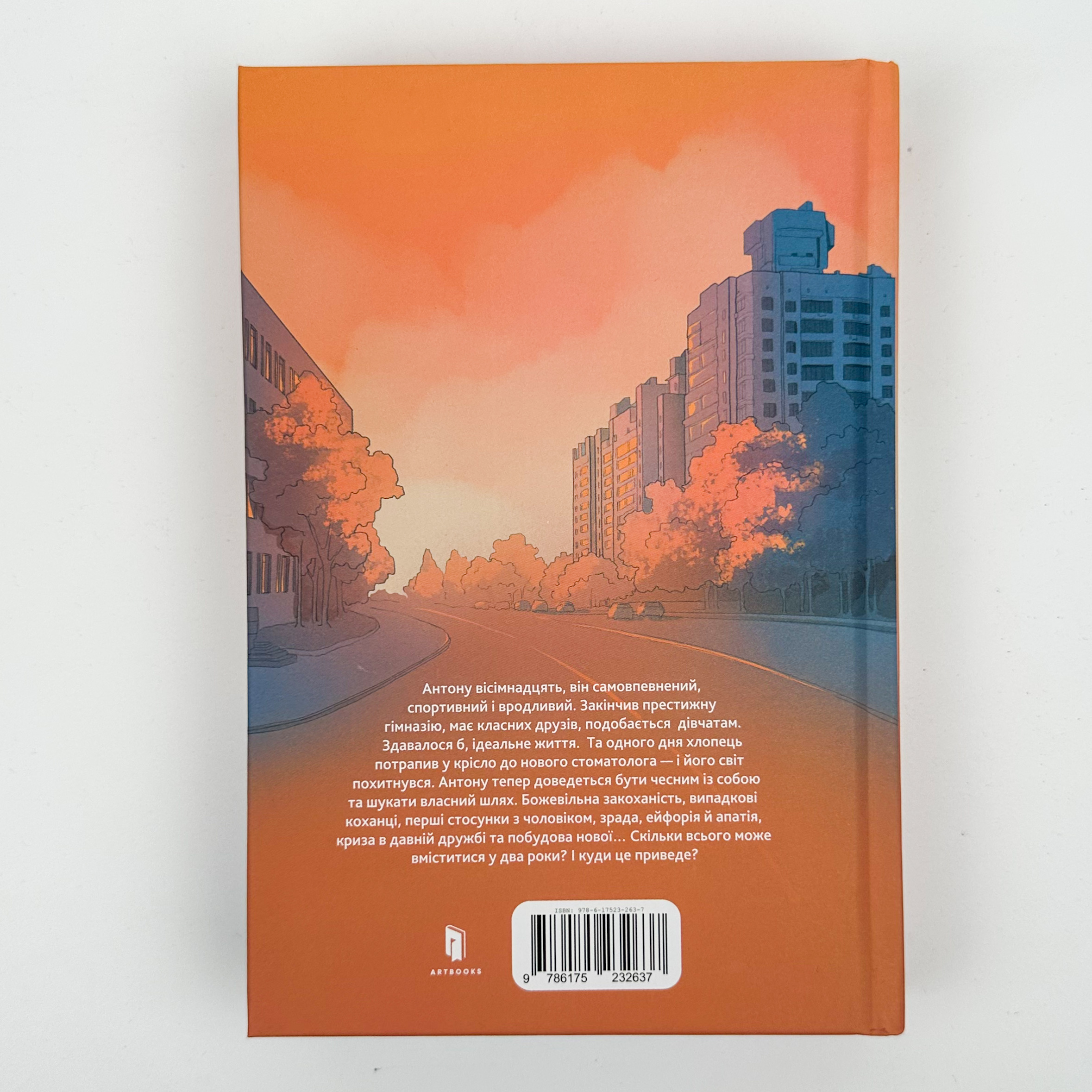 Закоханий. Автор — Надя Біла. 