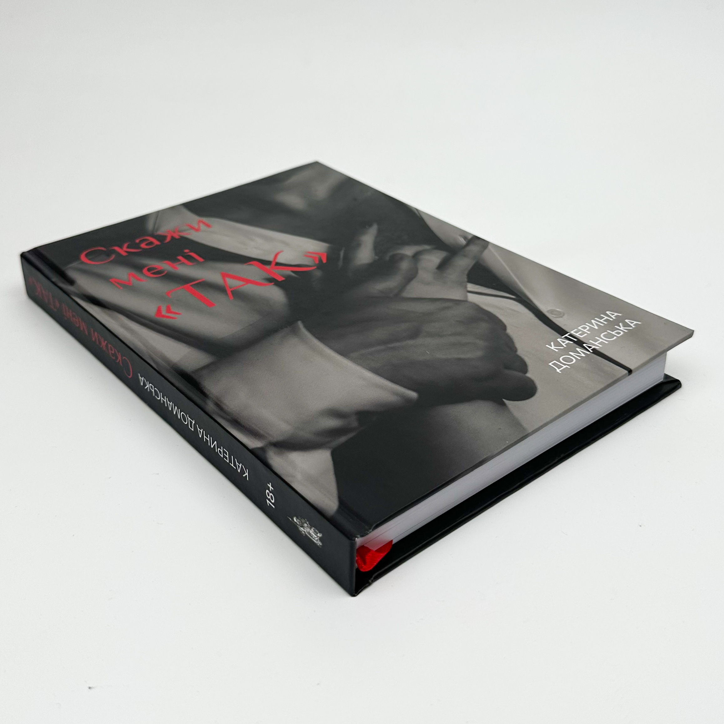 Скажи мені &quot;ТАК&quot;