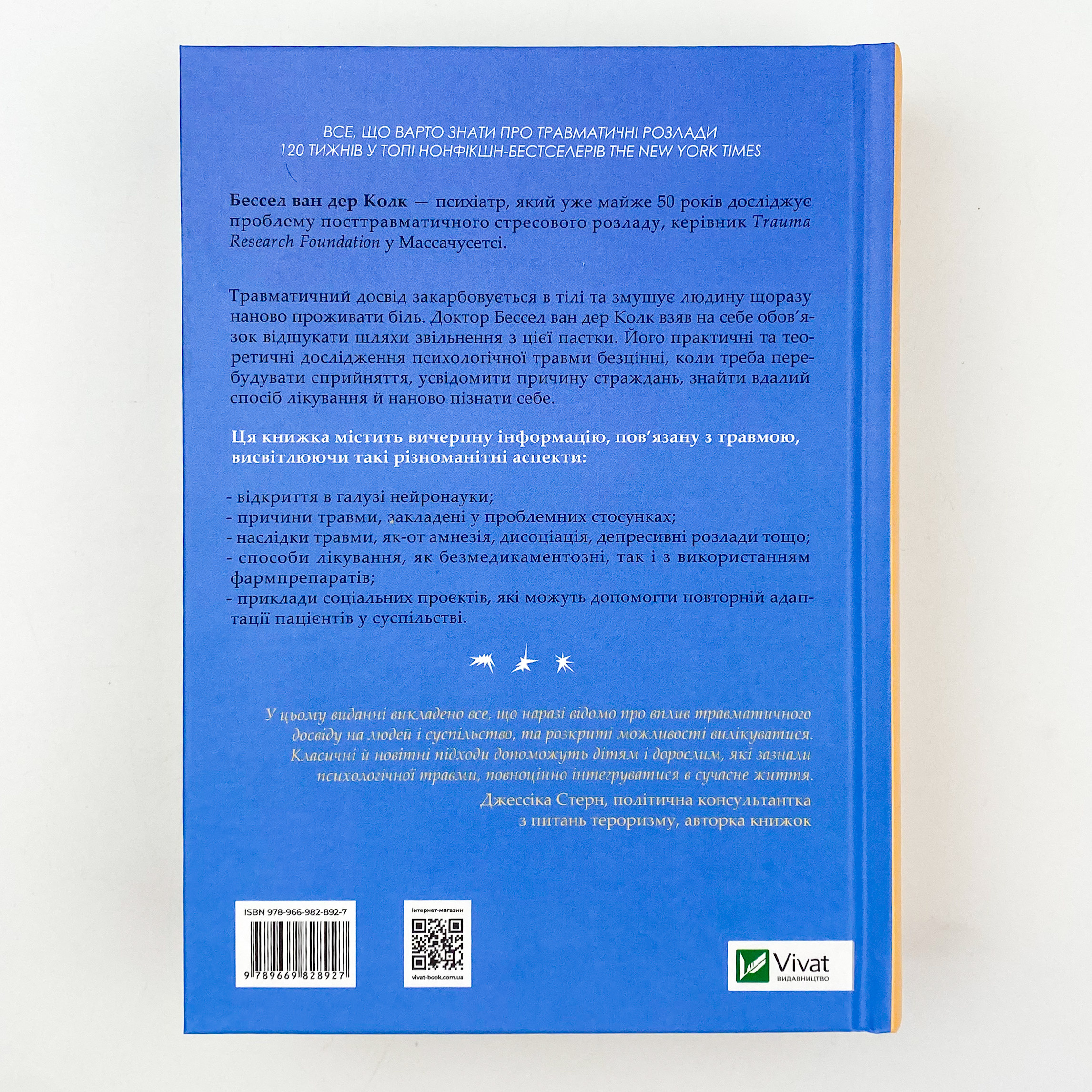 Тіло веде лік. Як лишити психотравми в минулому. Автор — Бессел ван дер Колк. 