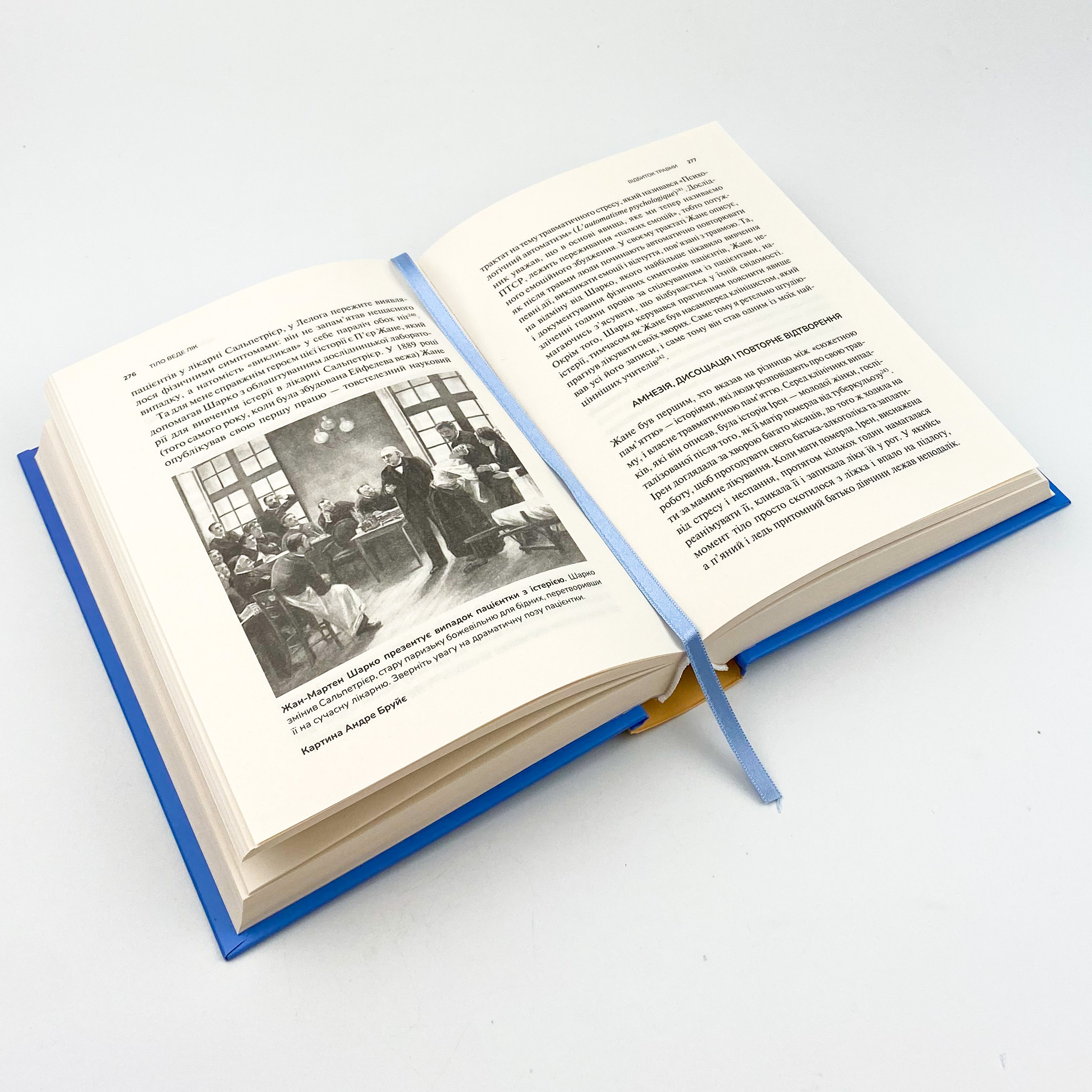 Тіло веде лік. Як лишити психотравми в минулому. Автор — Бессел ван дер Колк. 