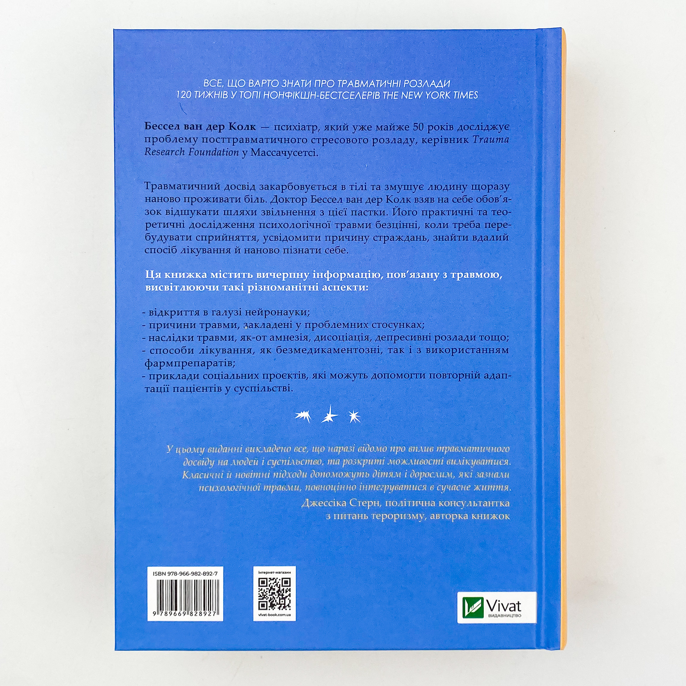 Тіло веде лік. Як лишити психотравми в минулому. Автор — Бессел ван дер Колк. 