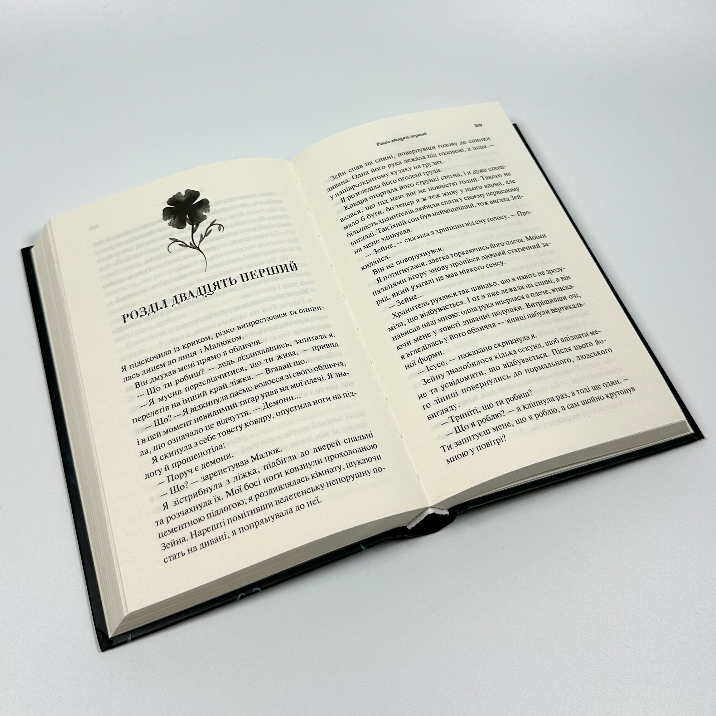 Буря і лють. Книга 1. Автор — Дженіфер Арментраут. 