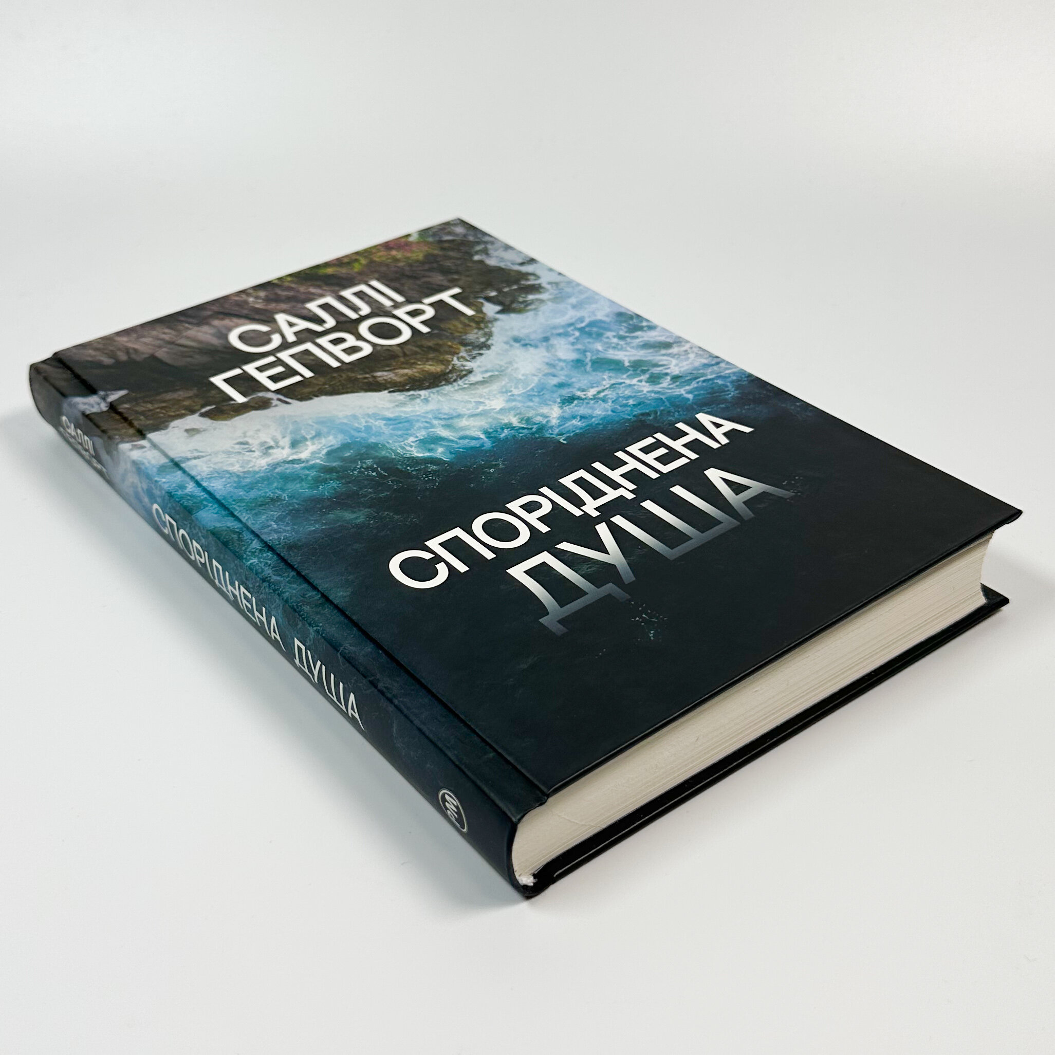 Споріднена душа