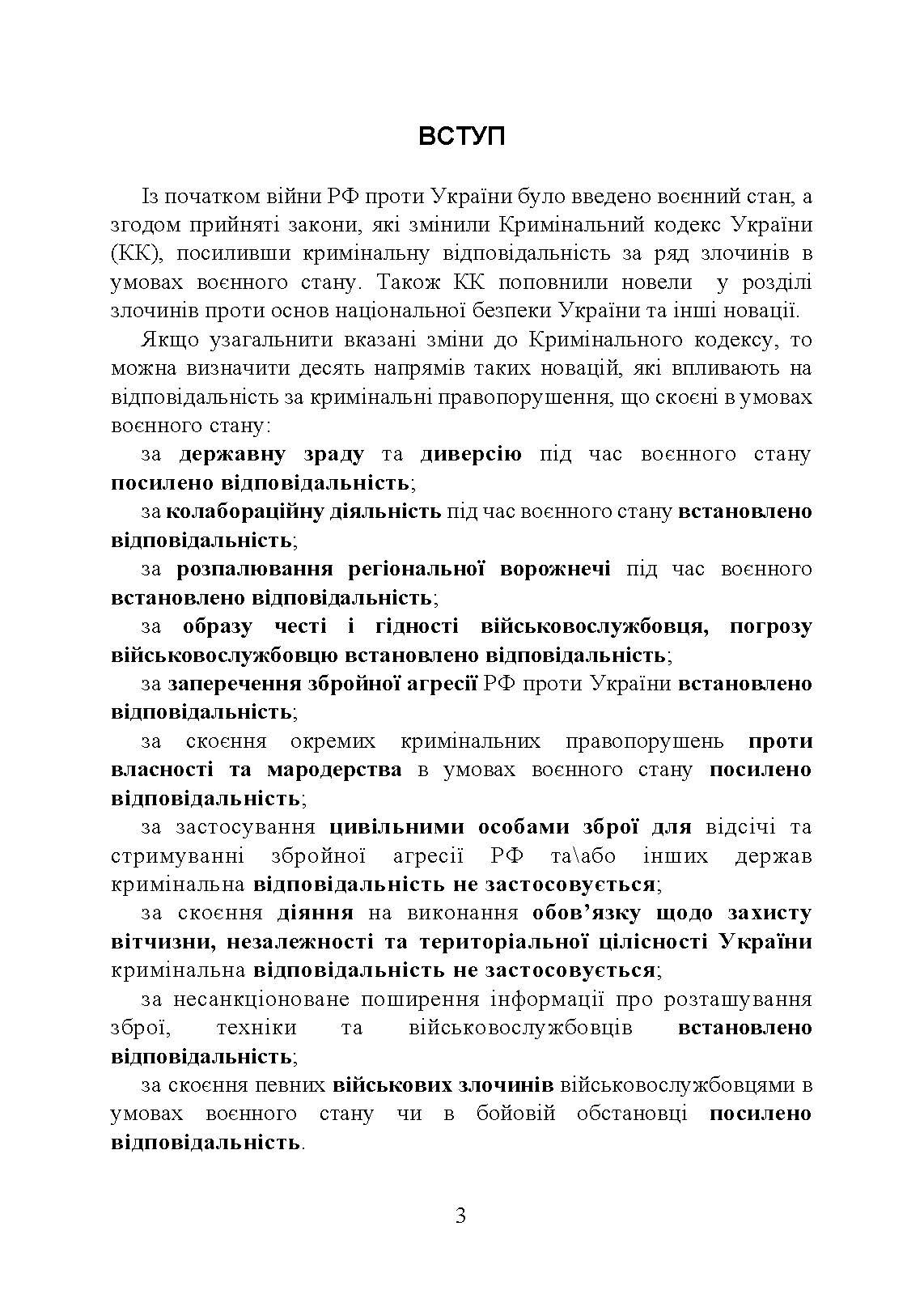 Кримінальна відповідальність та особливості кримінального провадження під час воєнного стану
