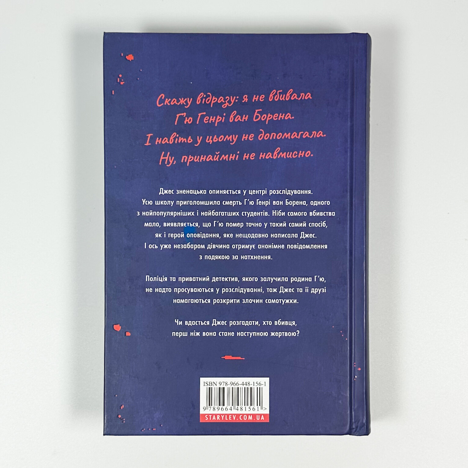 Ця книжка вбиває. Автор — Равена Гурон. 