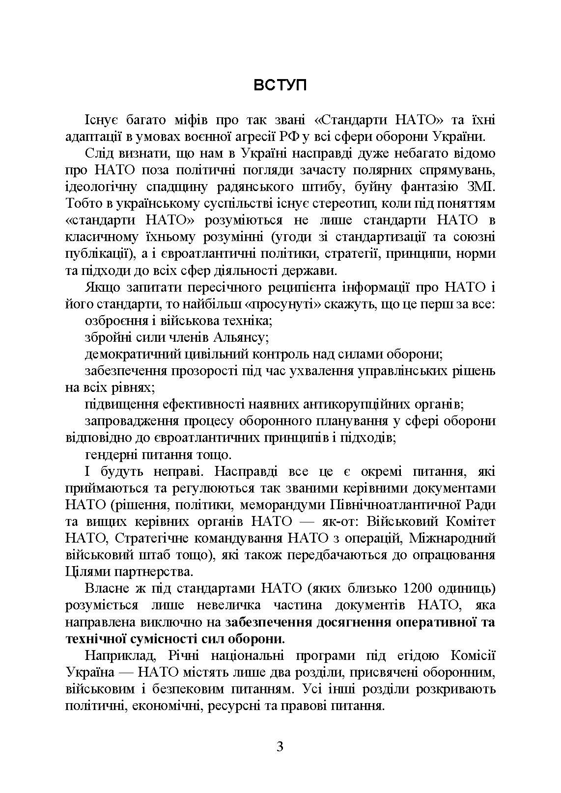 Стандарти НАТО та їх адаптація в Україні під час дії воєнного стану. Організація медичного забезпечення за стандартами НАТО в Україні 2022.. . 