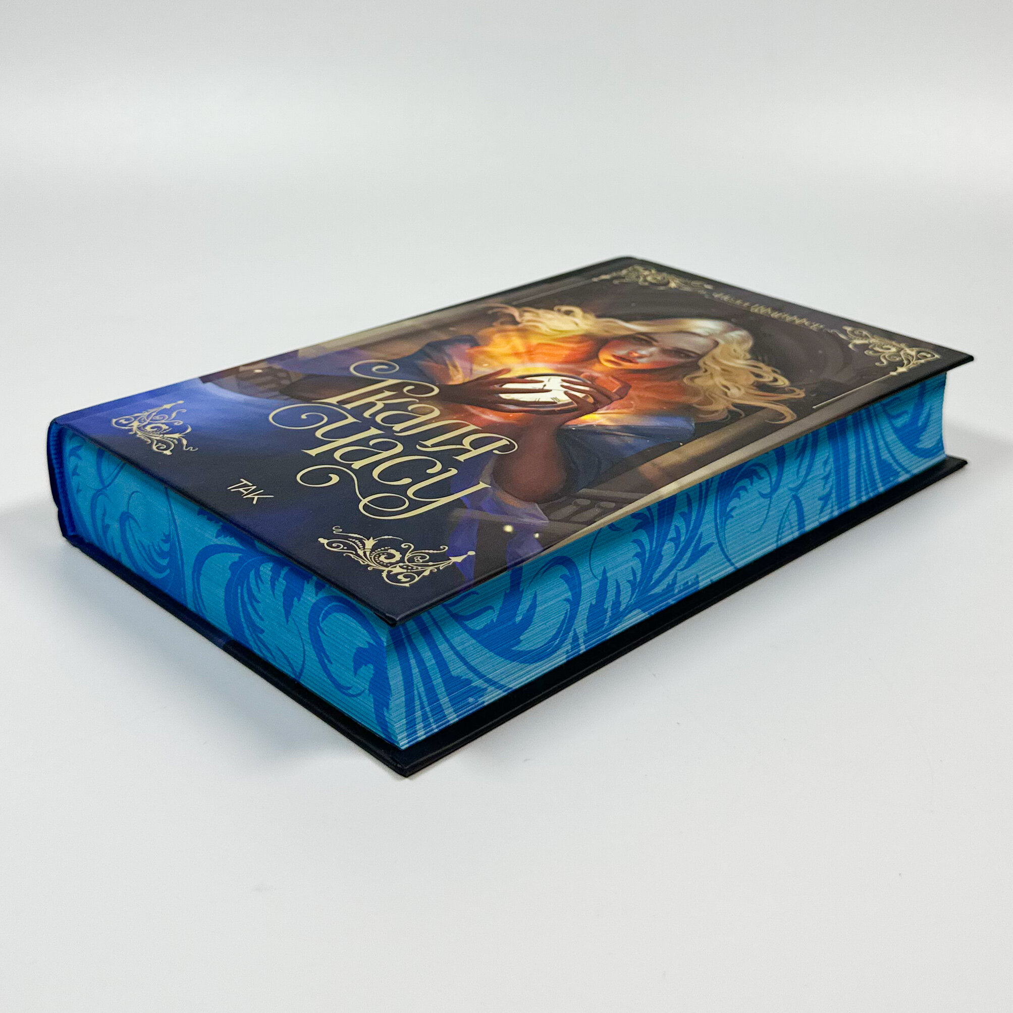 Ткаля часу. Книга 1