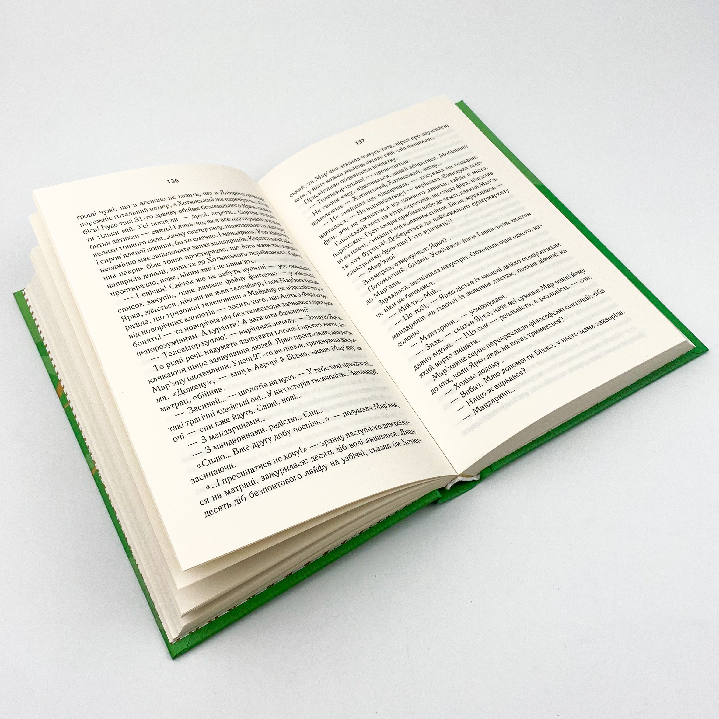 Покров. Автор — Люко Дашвар. 