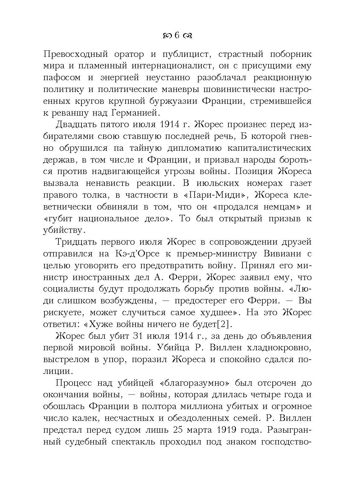 Знаменитые судебные процессы. Автор — Поттешер Фредерик. 