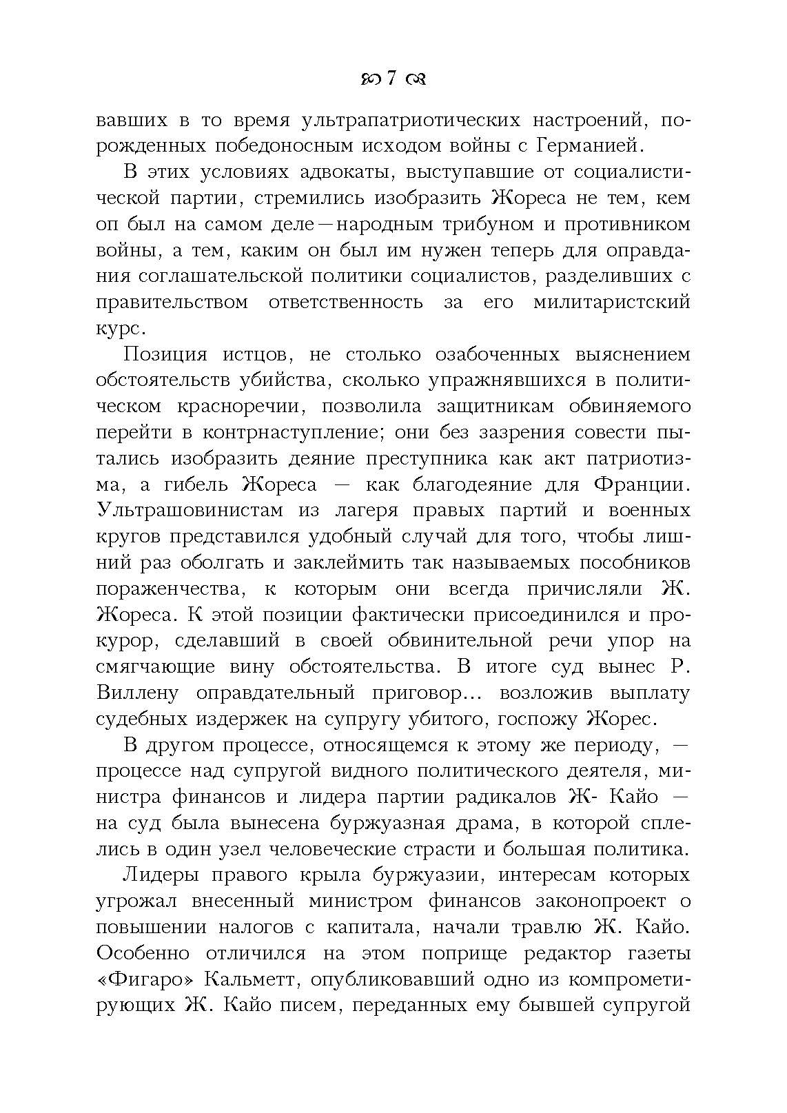 Знаменитые судебные процессы. Автор — Поттешер Фредерик. 
