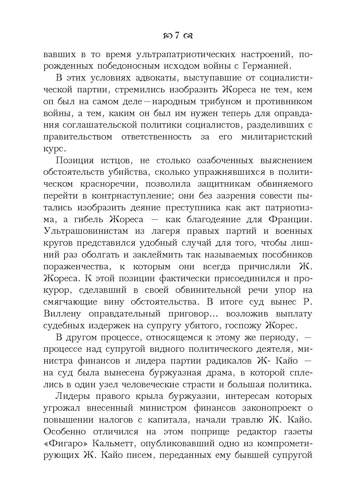 Знаменитые судебные процессы. Автор — Поттешер Фредерик. 