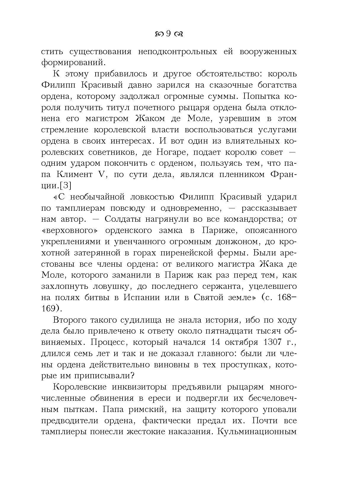 Знаменитые судебные процессы. Автор — Поттешер Фредерик. 