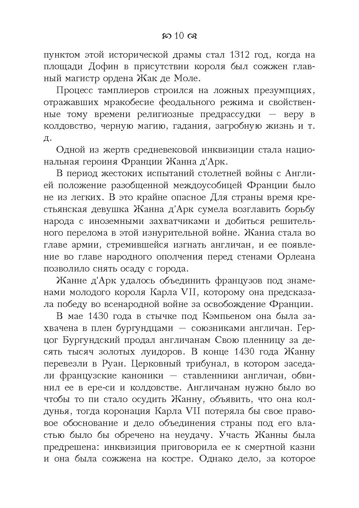 Знаменитые судебные процессы. Автор — Поттешер Фредерик. 