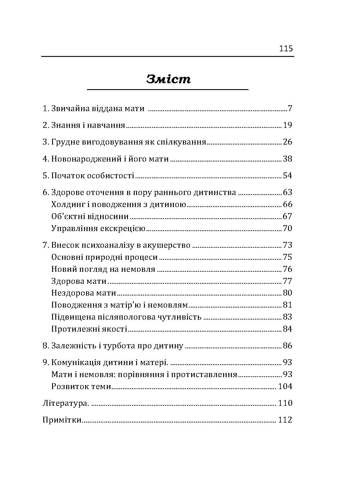 Маленькі діти та їх матері. Автор — Віннікот Вудс Дональд. 