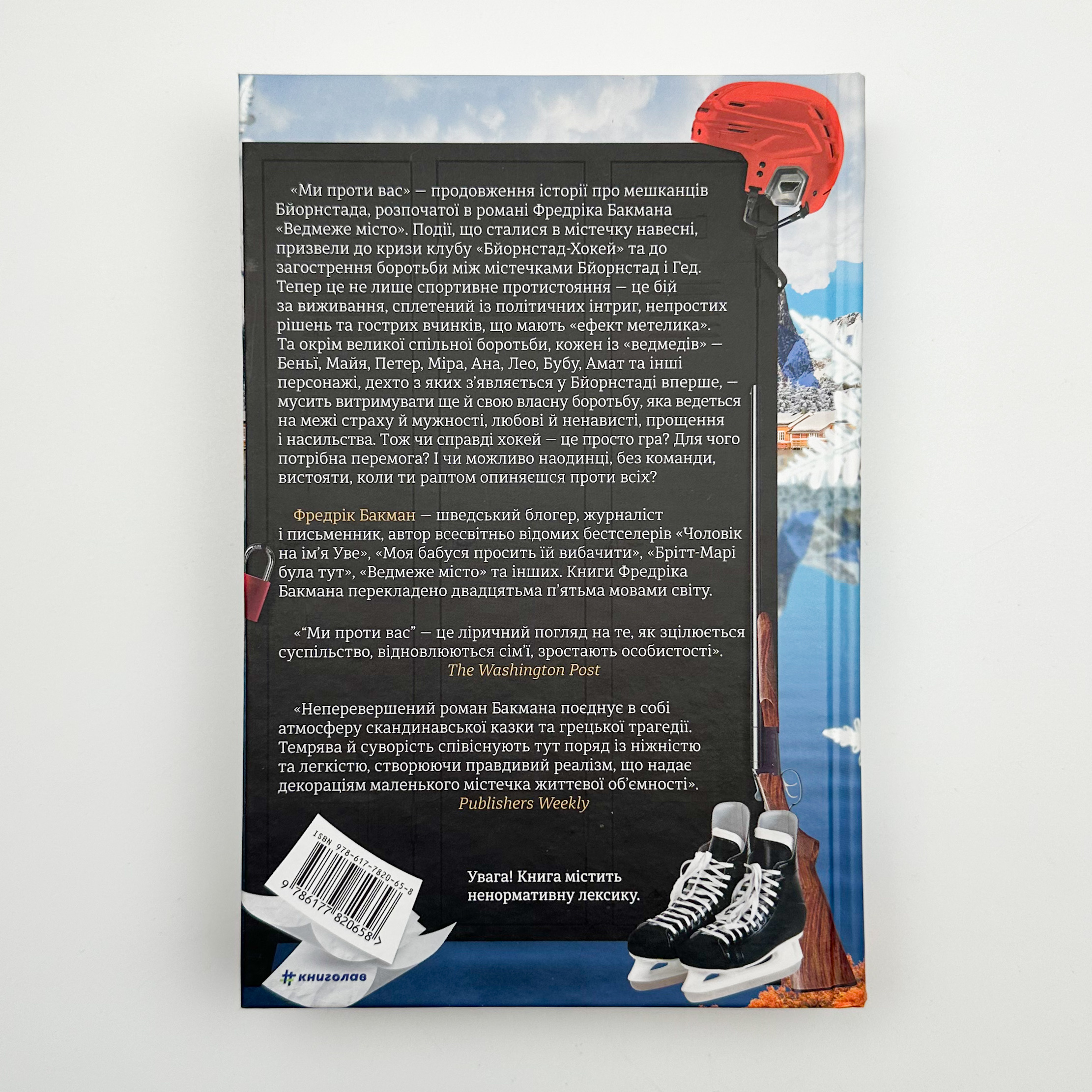 Ми проти вас