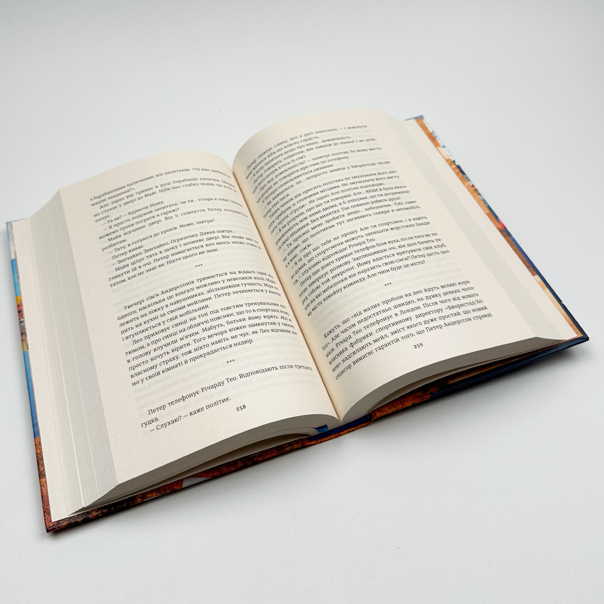 Ми проти вас. Автор — Фредрик Бакман. 