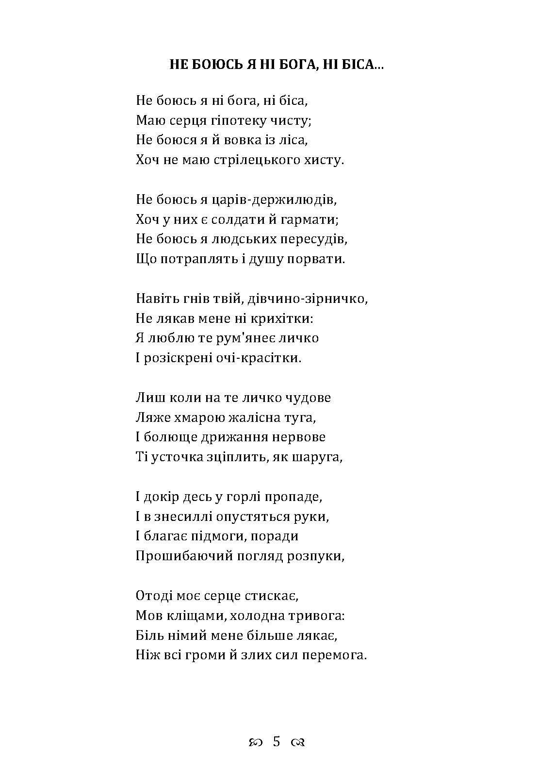 Зів’яле листя. Із днів журби. Автор — Іван Франко. 