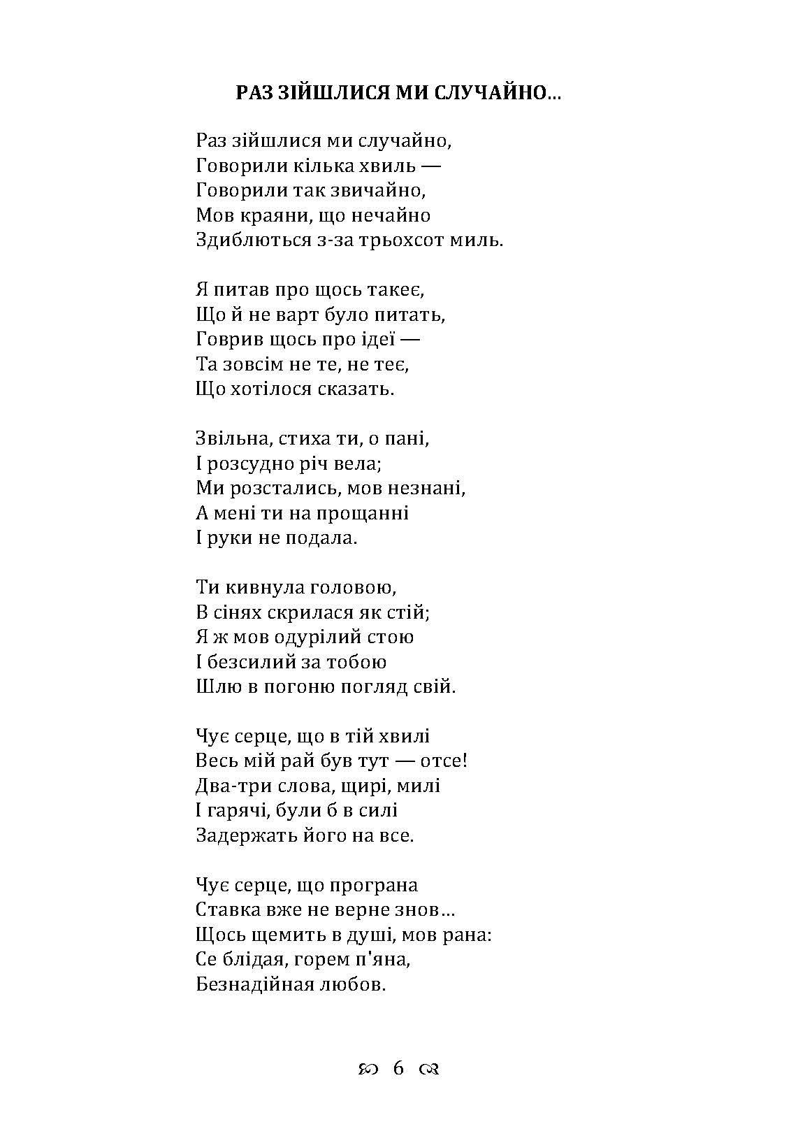 Зів’яле листя. Із днів журби. Автор — Іван Франко. 