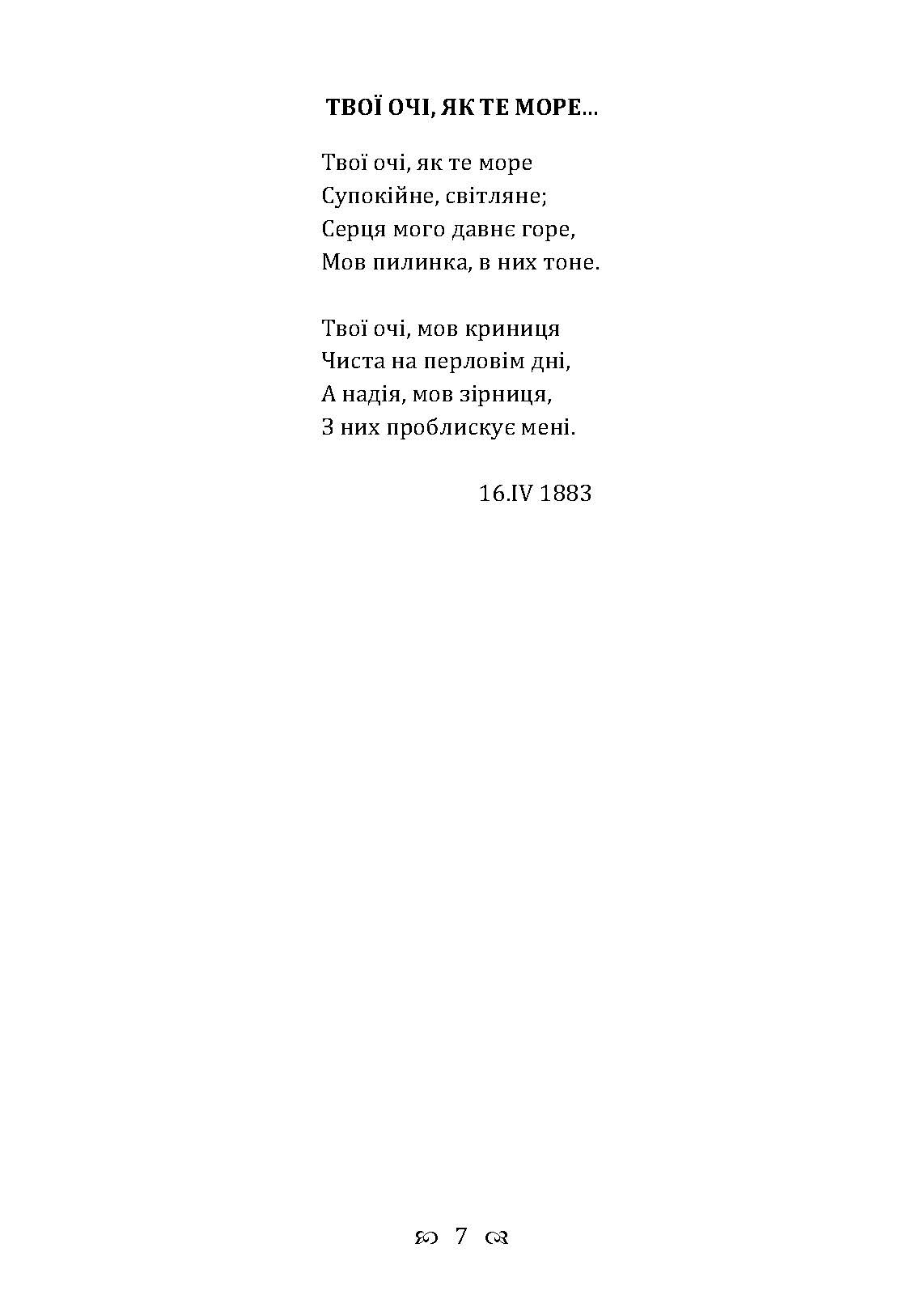 Зів’яле листя. Із днів журби. Автор — Іван Франко. 