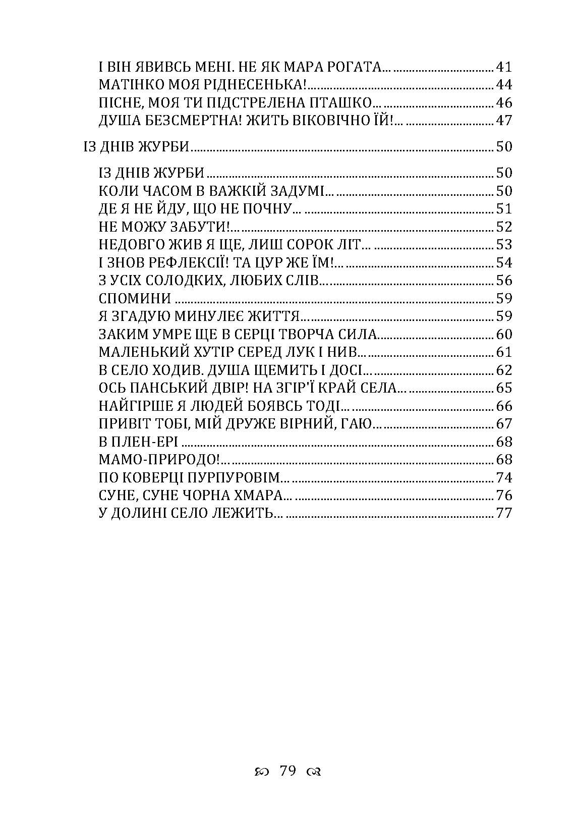 Зів’яле листя. Із днів журби. Автор — Іван Франко. 