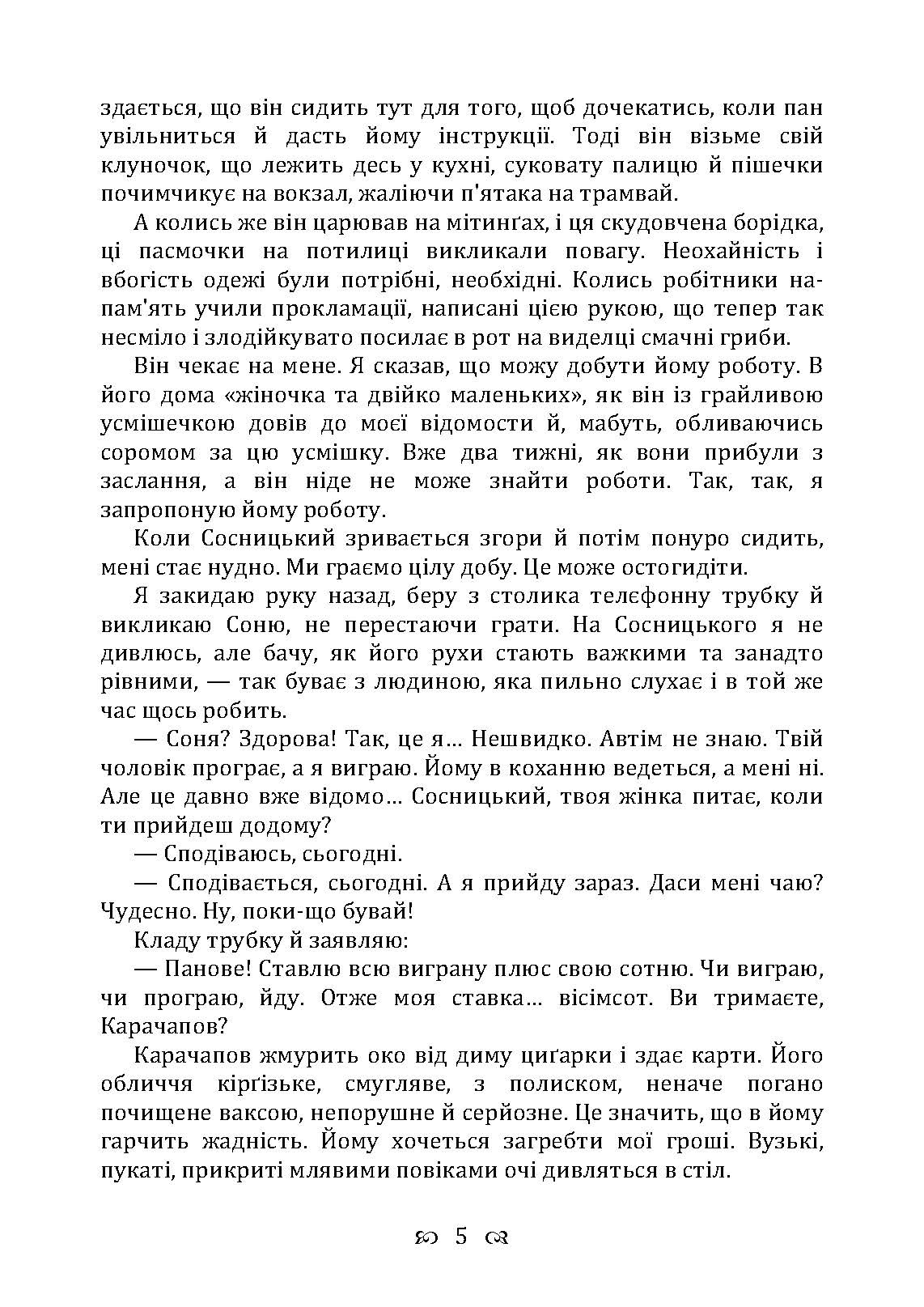 Зів’яле листя. Із днів журби. Автор — Іван Франко. 