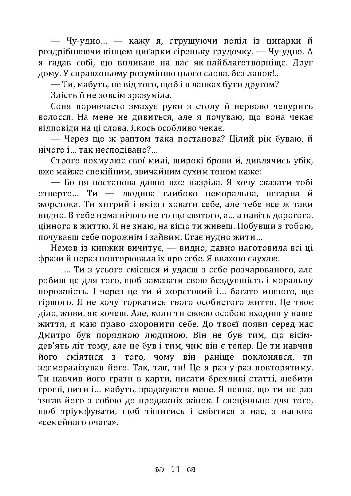 Зів’яле листя. Із днів журби. Автор — Іван Франко. 