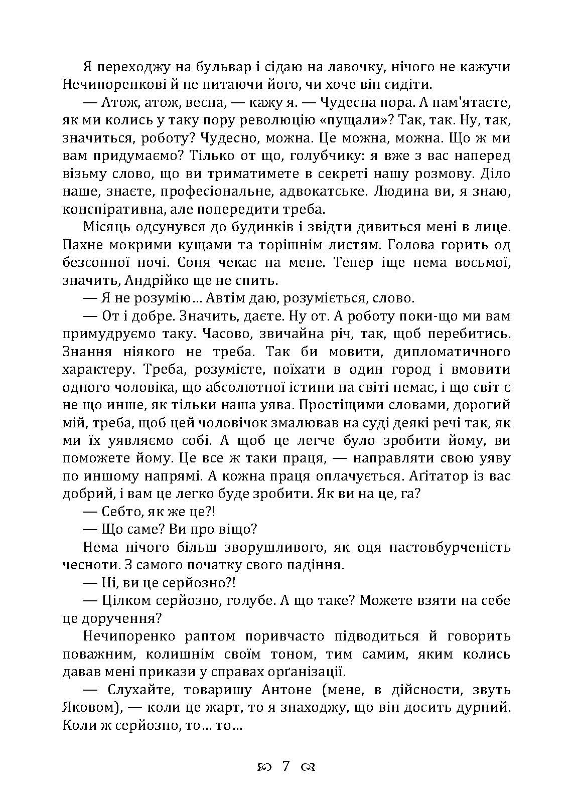 Зів’яле листя. Із днів журби. Автор — Іван Франко. 