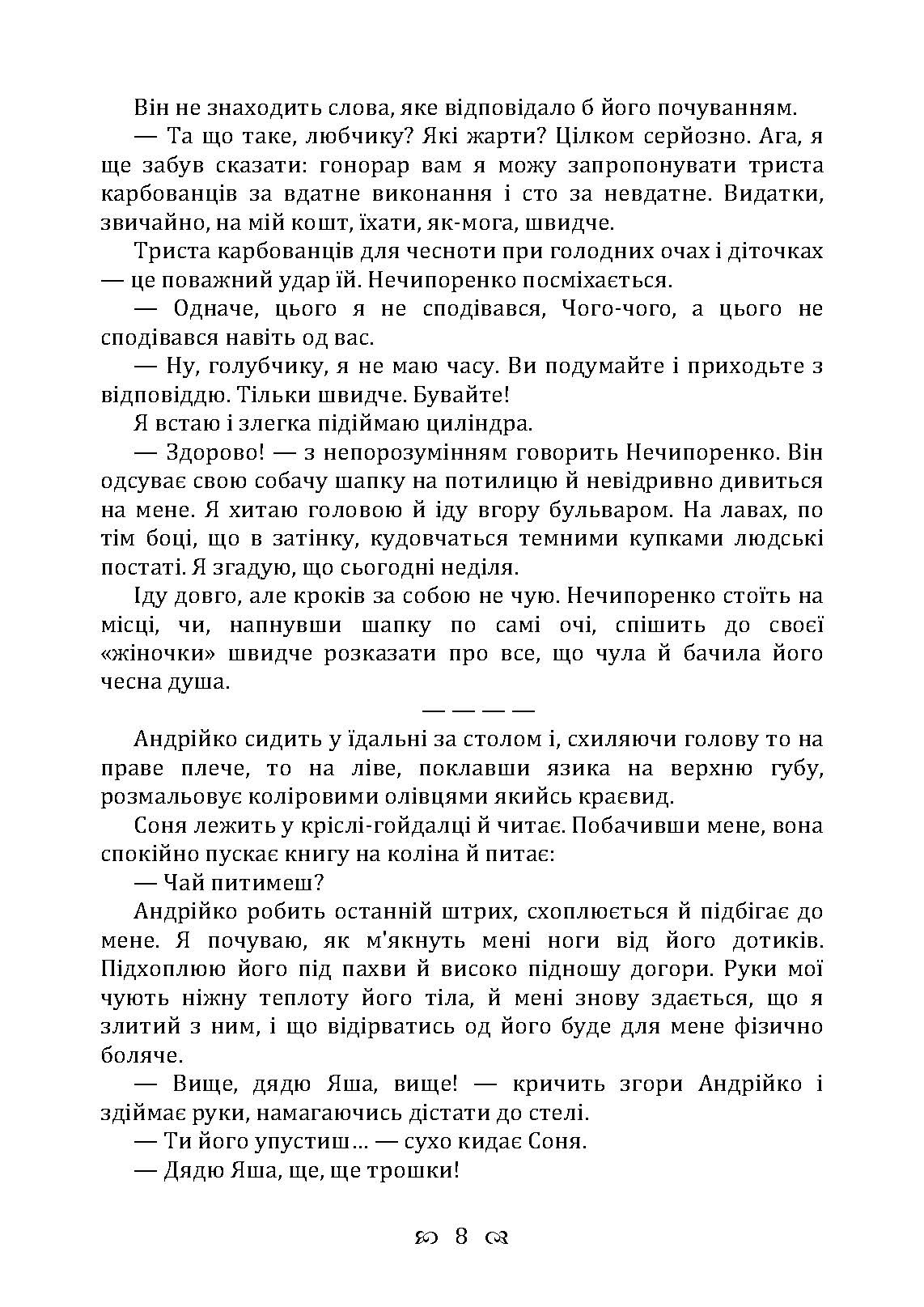 Зів’яле листя. Із днів журби. Автор — Іван Франко. 