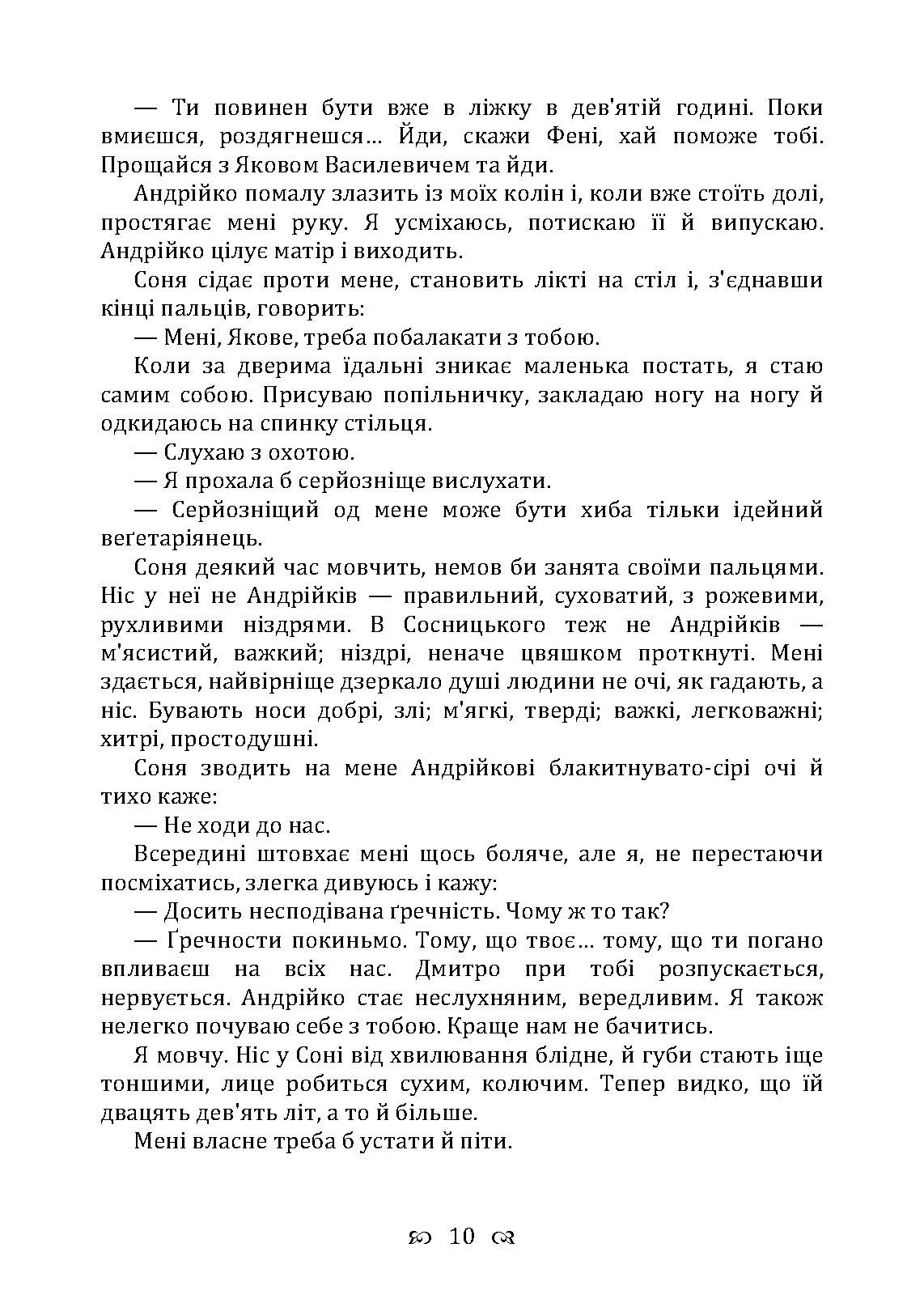 Зів’яле листя. Із днів журби. Автор — Іван Франко. 