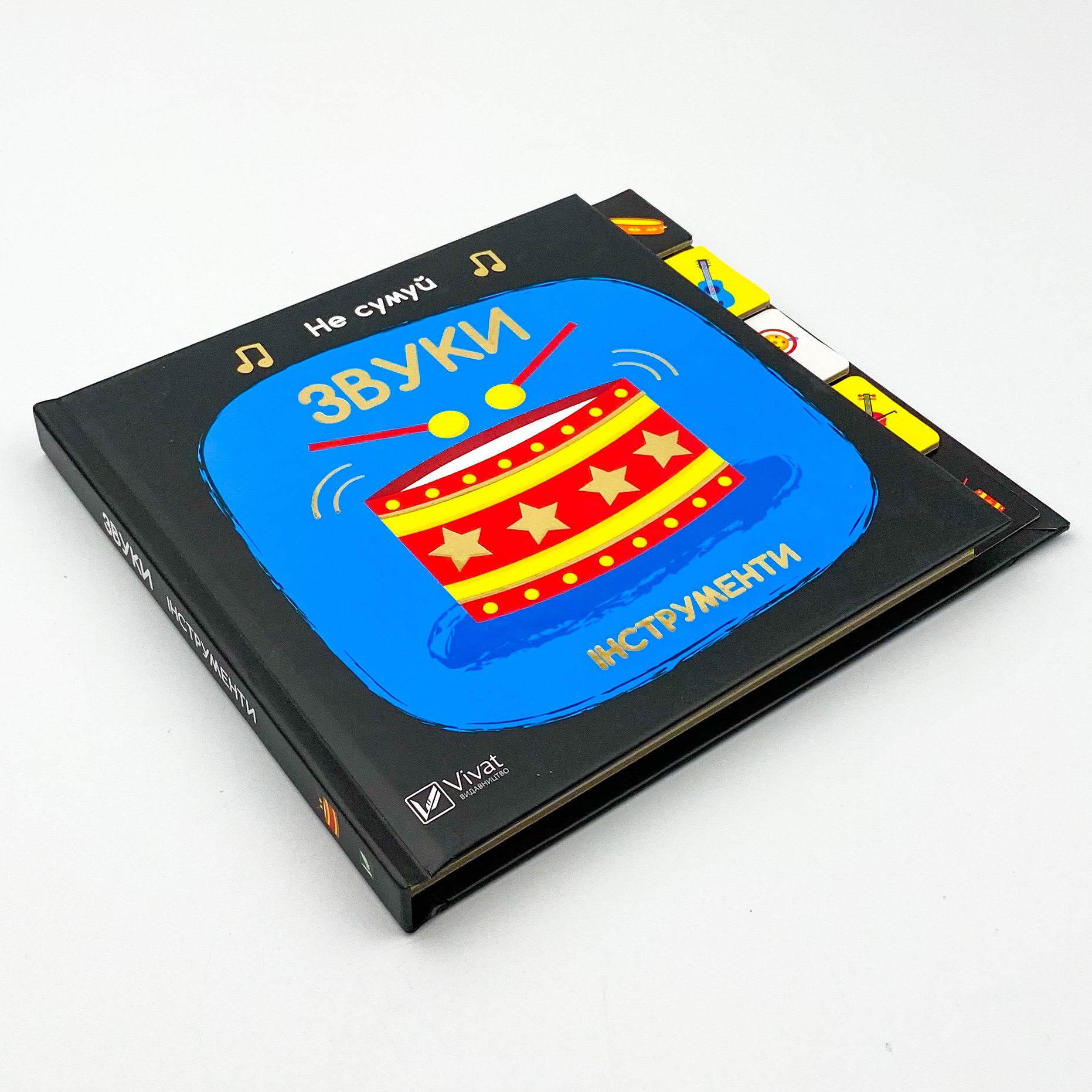 Звуки Інструменти. Не сумуй