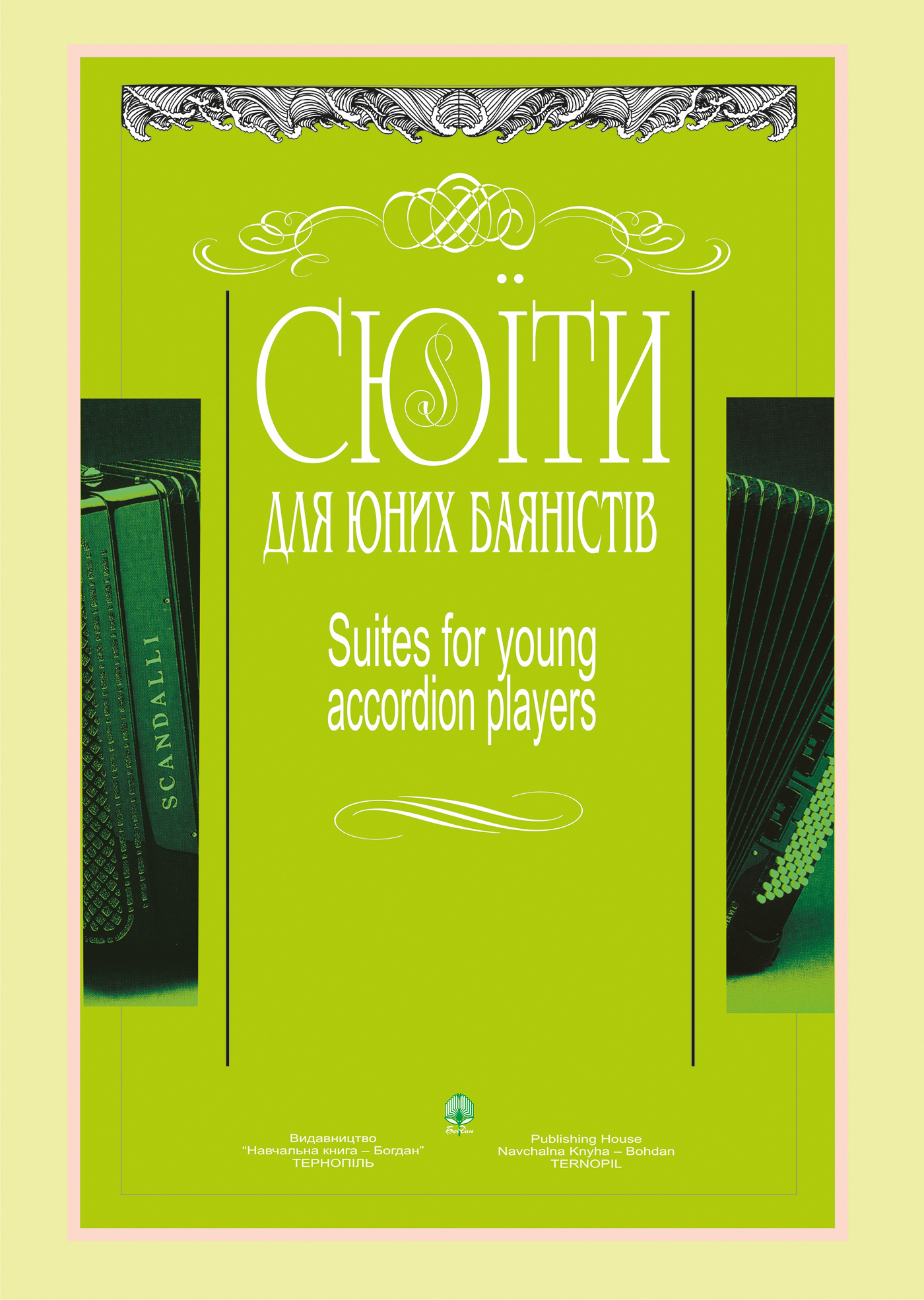 Сюїти для юних баяністів. Випуск 8