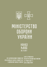 Наказ МОУ № 602 — Положення про лікарсько-льотну експертизу в державній авіації України