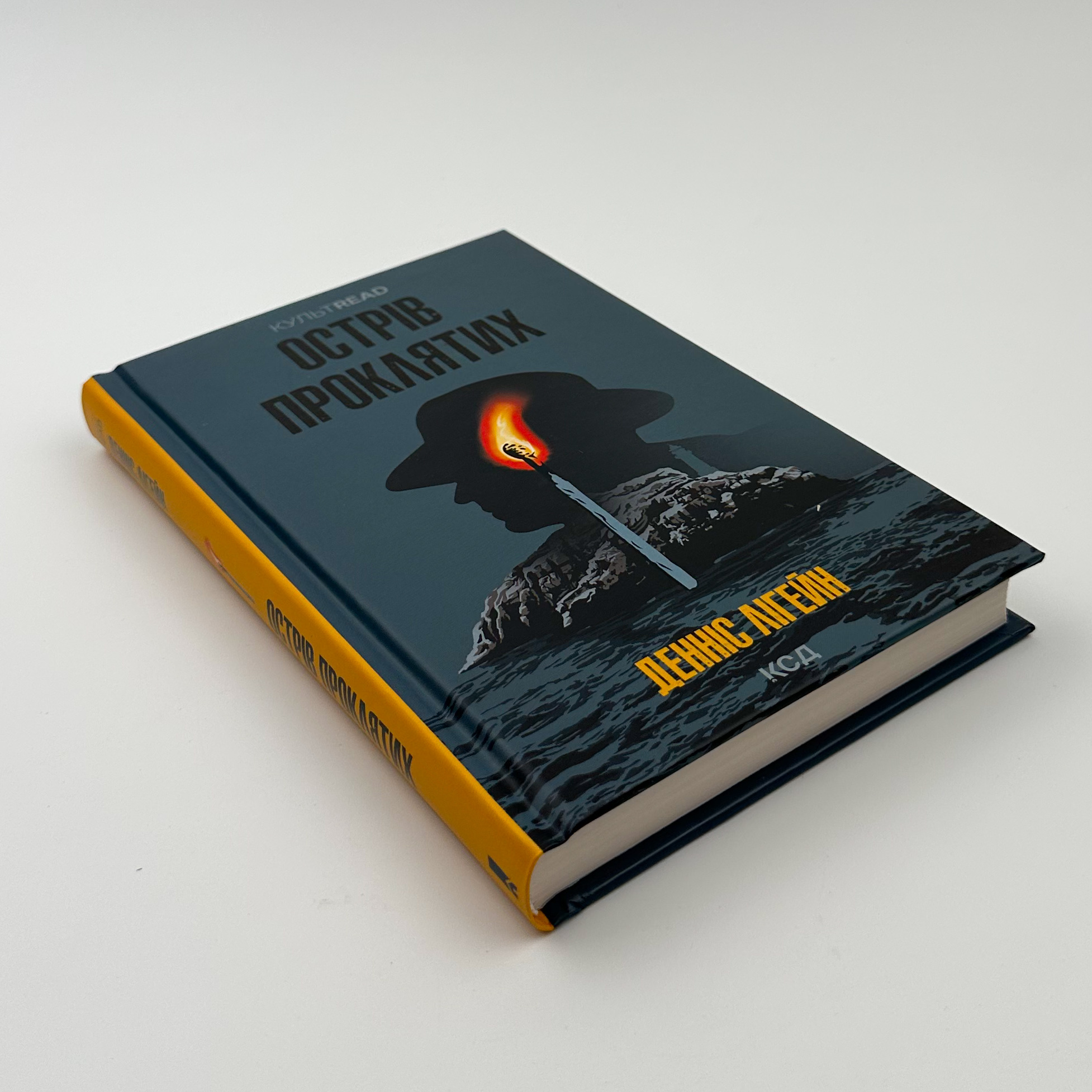 Острів проклятих